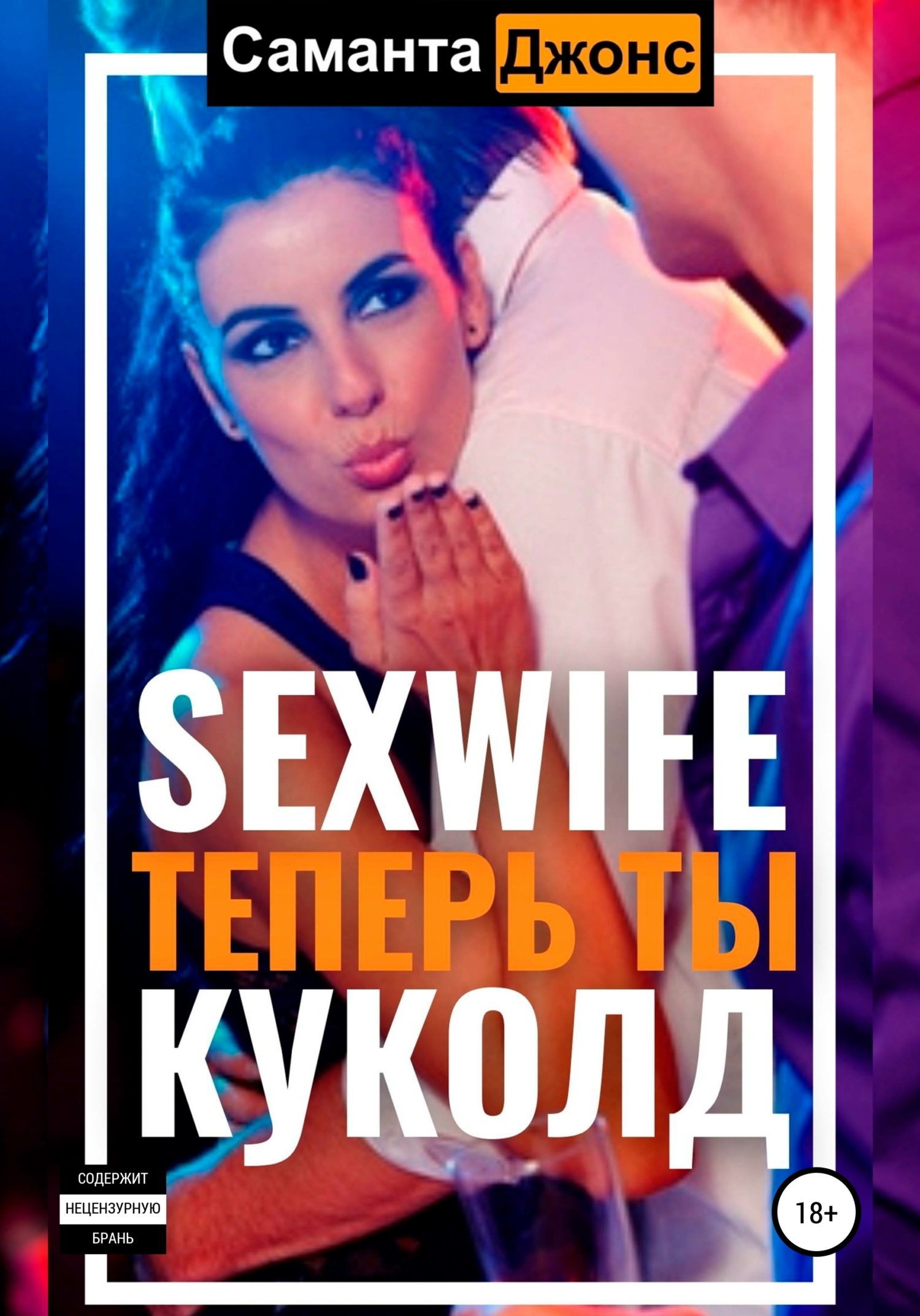 sexwife от лица жены - порно рассказы и секс истории для взрослых бесплатно |
