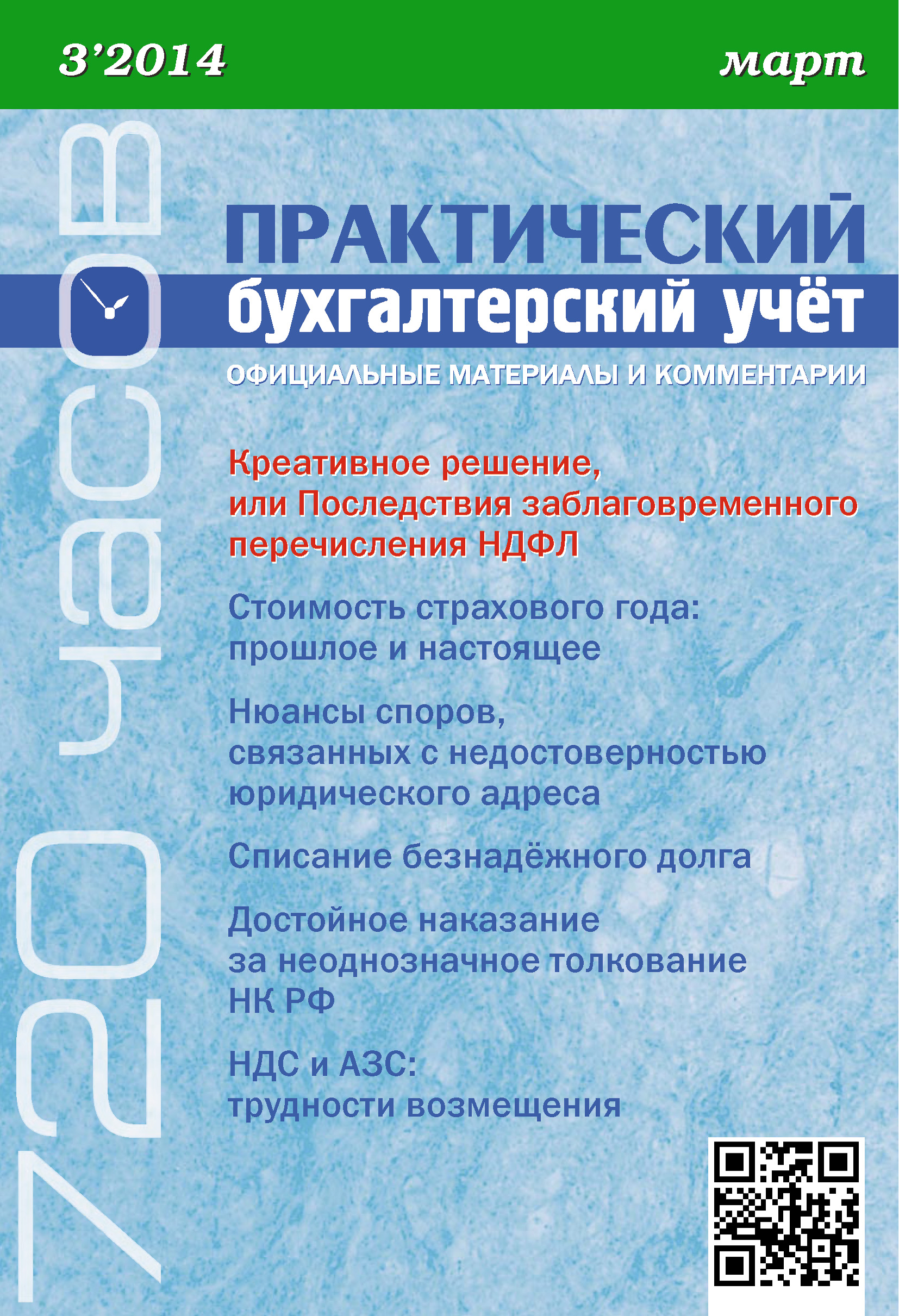 Практический бухгалтерскому учету. Практическая Бухгалтерия. Мельникова.материал для практических занятий бух учет. ИД Бухгалтерия.