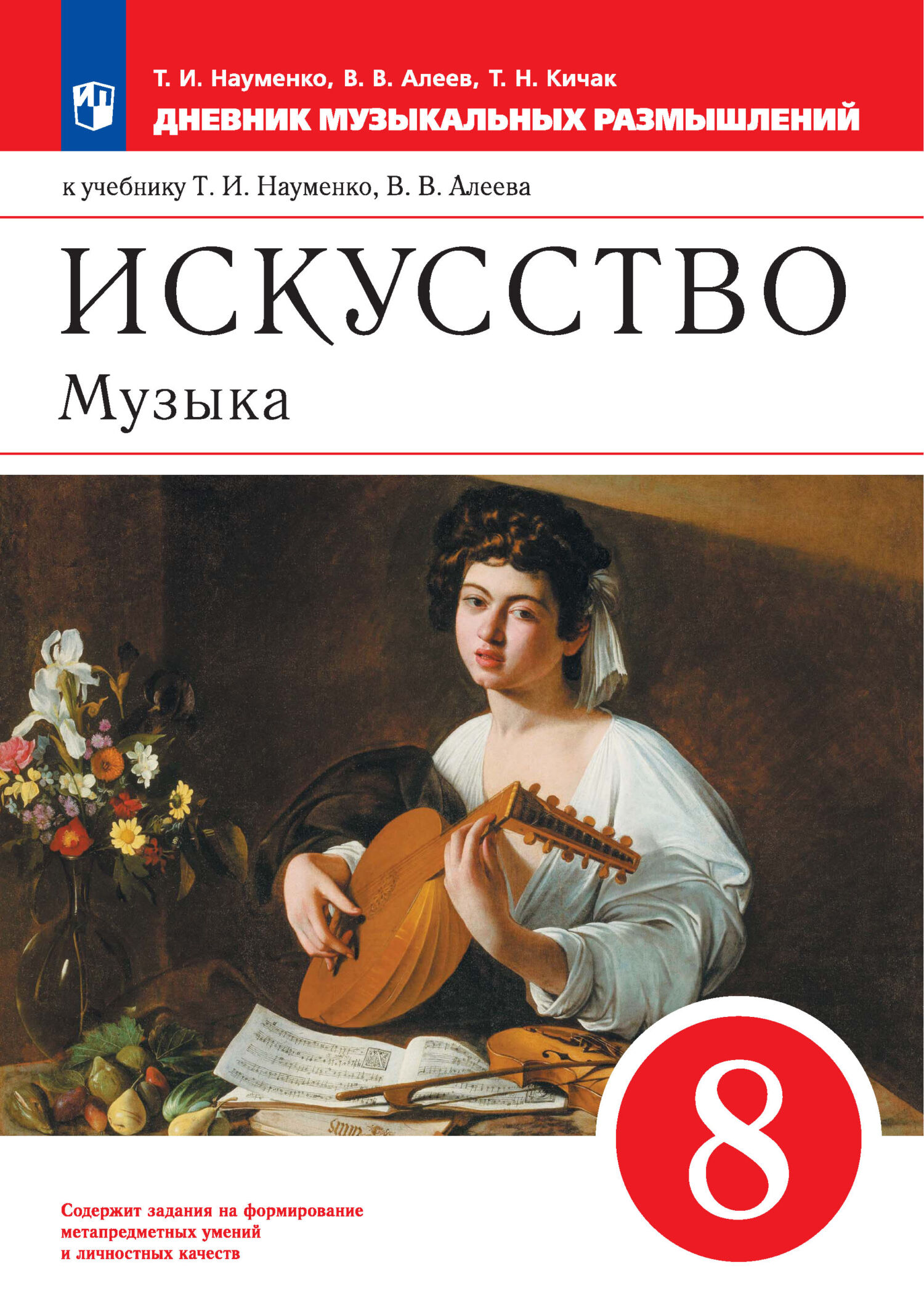 Музыка. 5 класс, В. В. Алеев – скачать pdf на ЛитРес