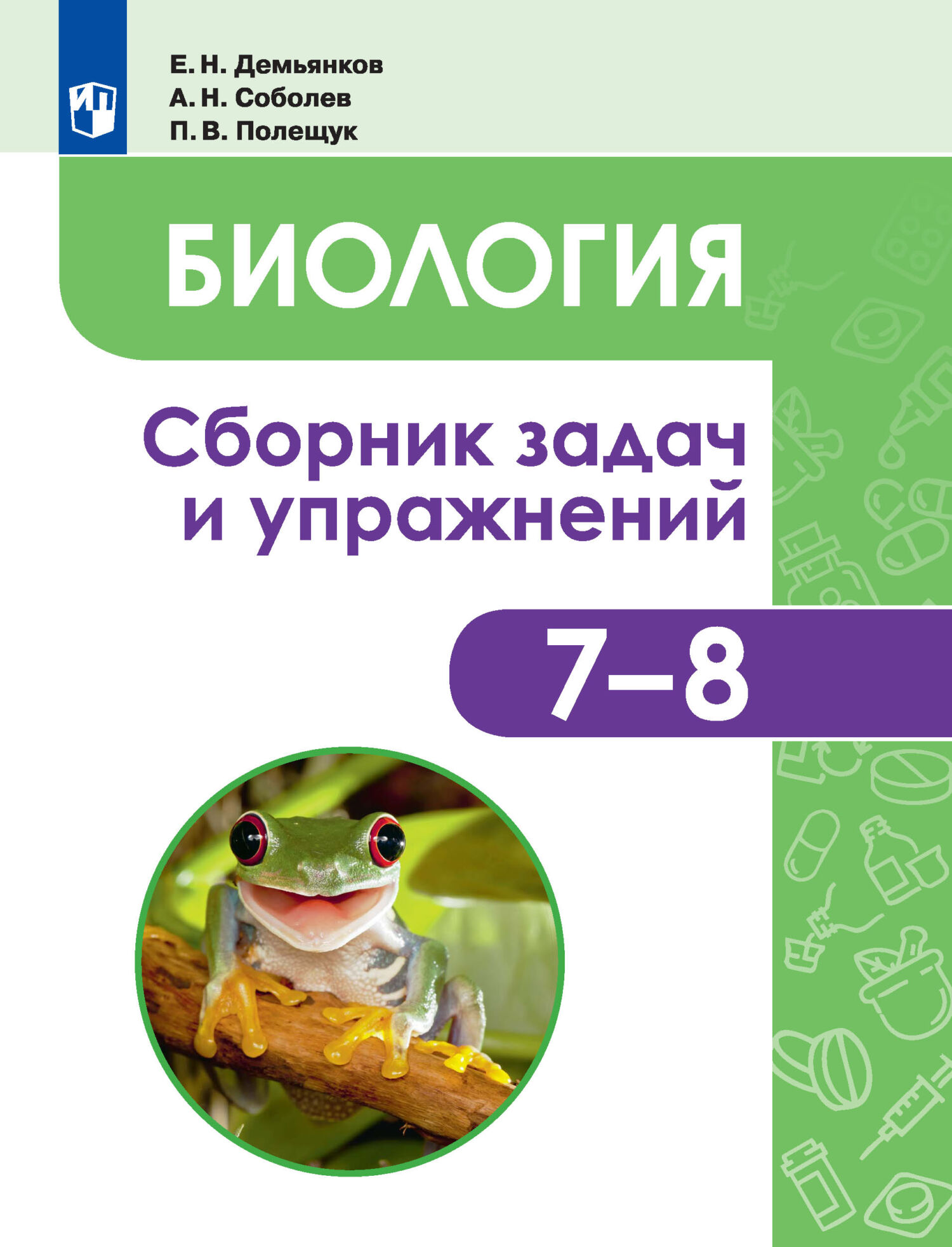 Лучшие книги в жанре Биология 8 класс – скачать или читать онлайн бесплатно  на Литрес