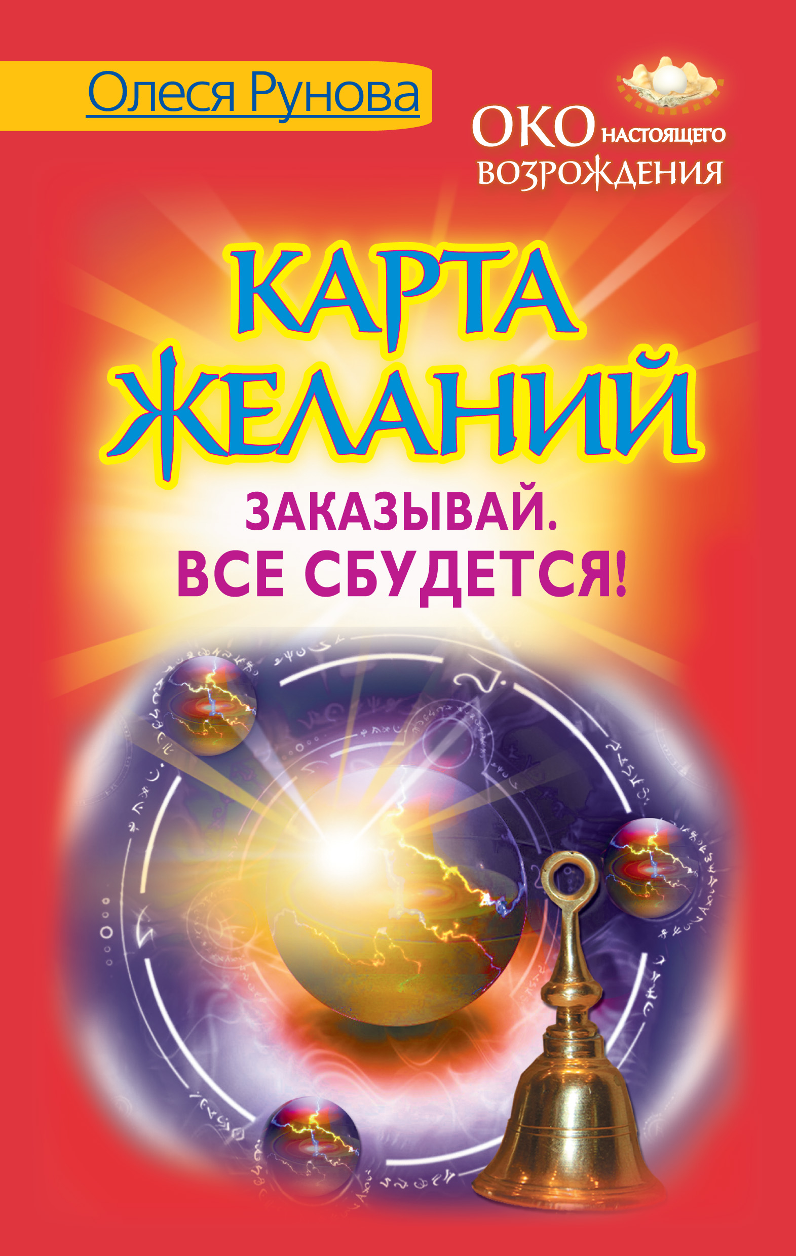 Карта желаний книга