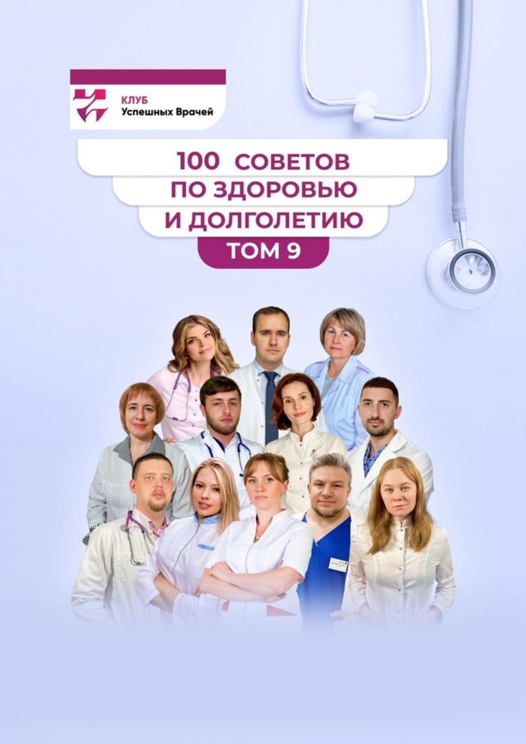 100 советов