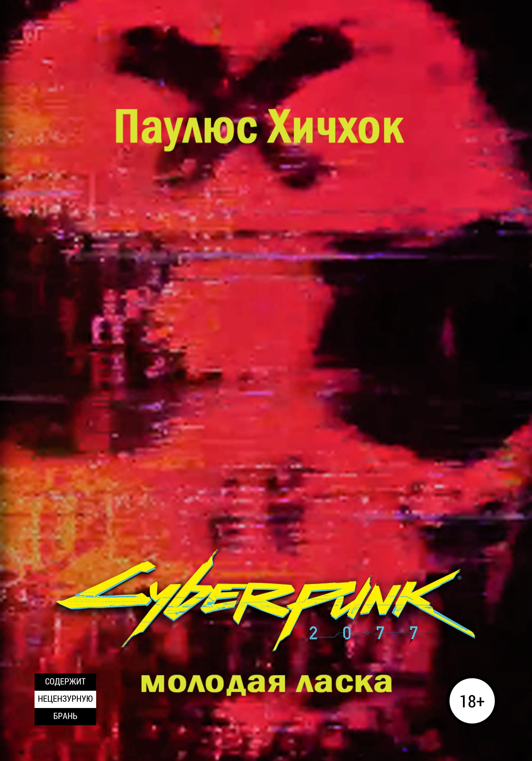 Cyberpunk книги вк фото 78