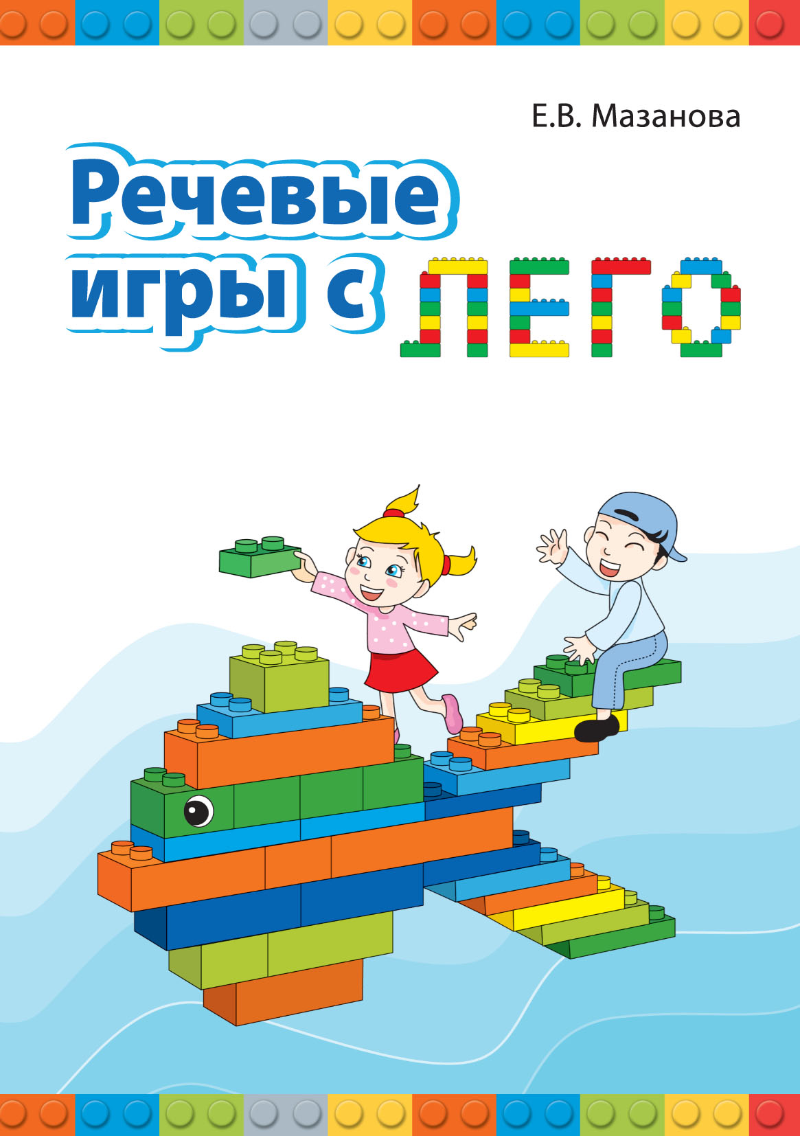 Практическое чтение. Интерактивные задания для детей от 4 до 5 лет, Елена  Янушко – скачать pdf на ЛитРес