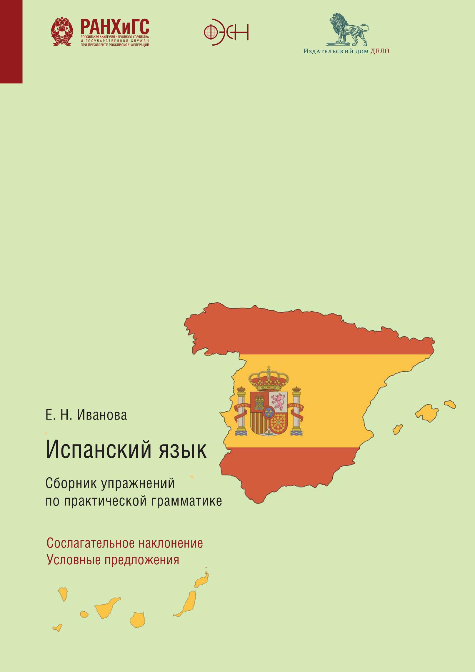 Задания по испанскому языку – книги и аудиокниги – скачать, слушать или  читать онлайн