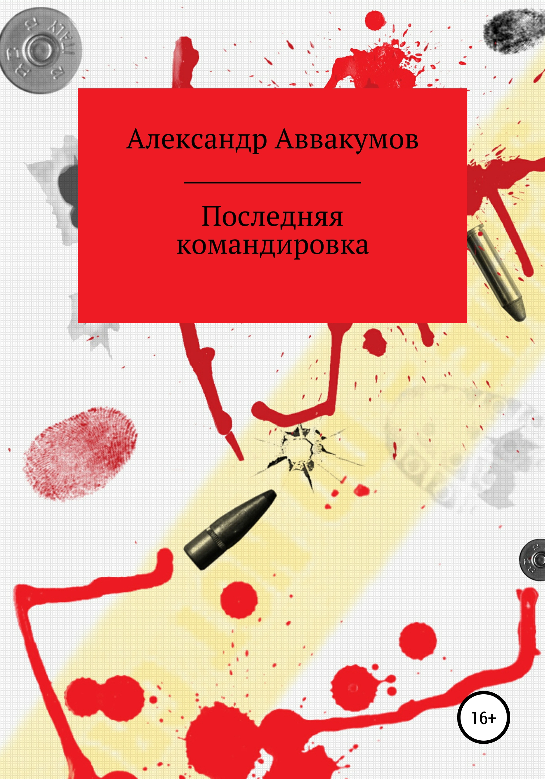 Криминальная Россия – книги и аудиокниги – скачать, слушать или читать  онлайн