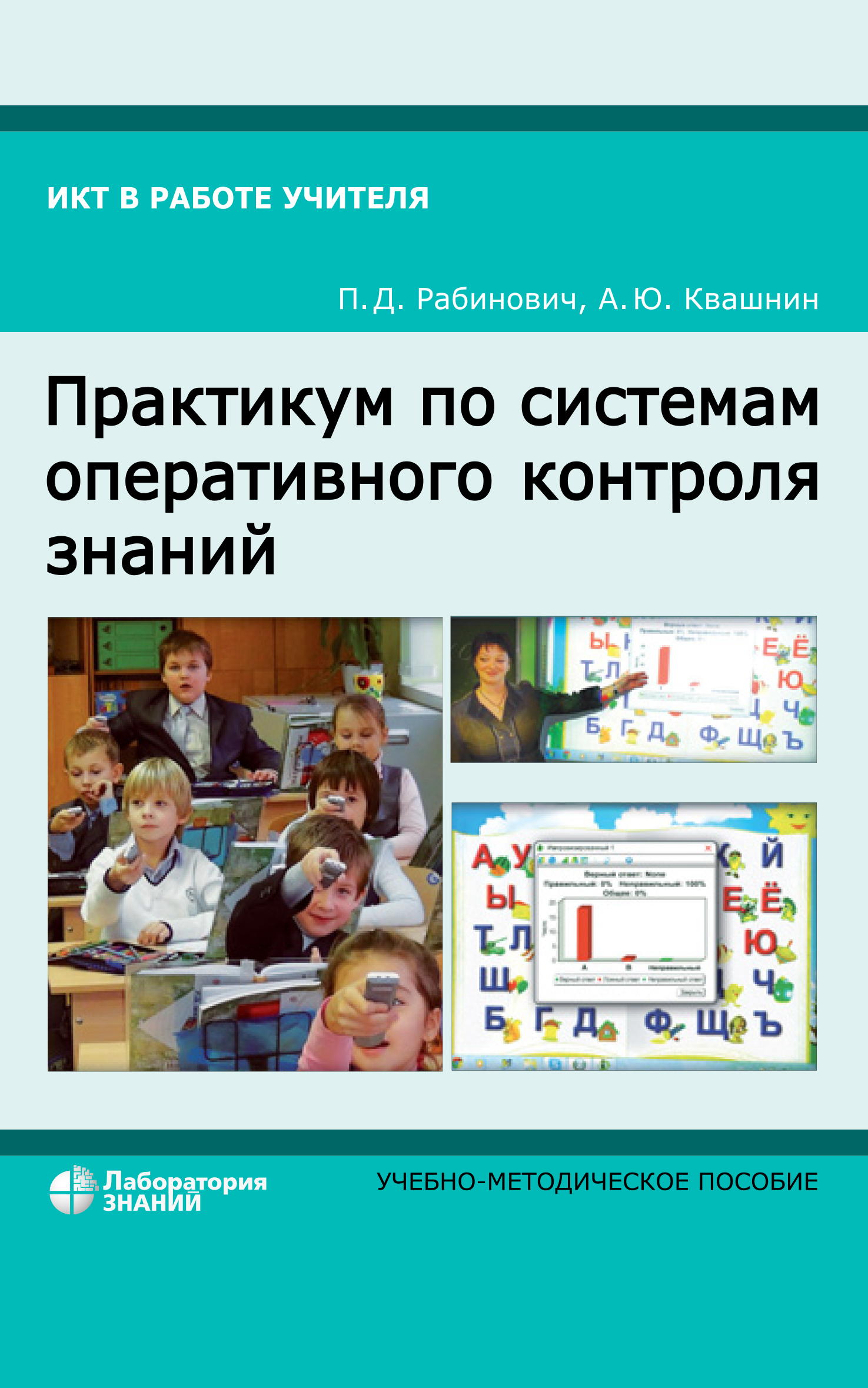 Виртуальные лаборатории по информатике в начальной школе. Методическое  пособие, М. С. Цветкова – скачать pdf на ЛитРес