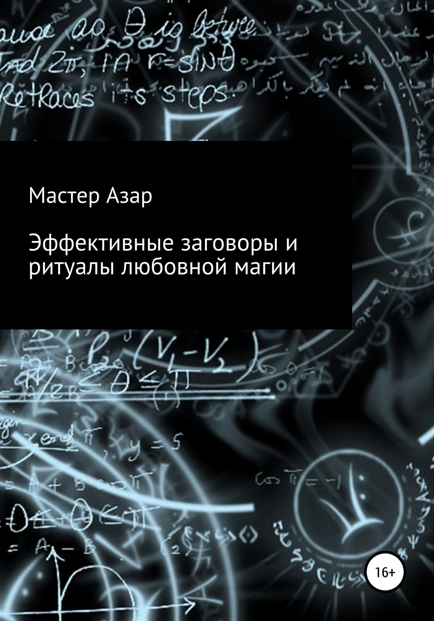 Читать онлайн «Чудодейственные заговоры и обряды на любовь. Правила  проведения. Избавление от одиночества. Счастье в браке. Для верности и  преданности. От разлуки и измен. Вернуть любимого», undefined – ЛитРес,  страница 2