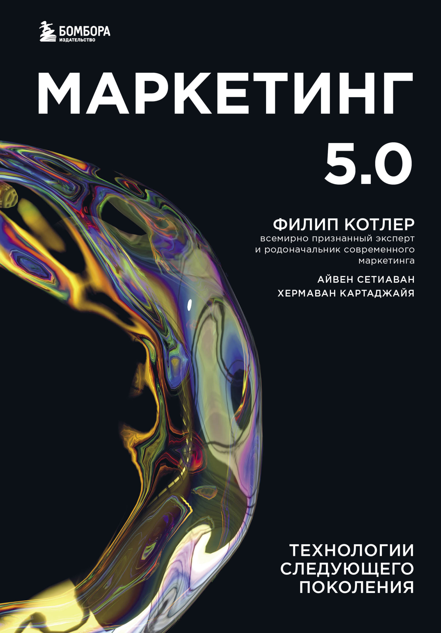 Отзывы о книге «Основы маркетинга», рецензии на книгу Филипа Котлера,  рейтинг в библиотеке ЛитРес