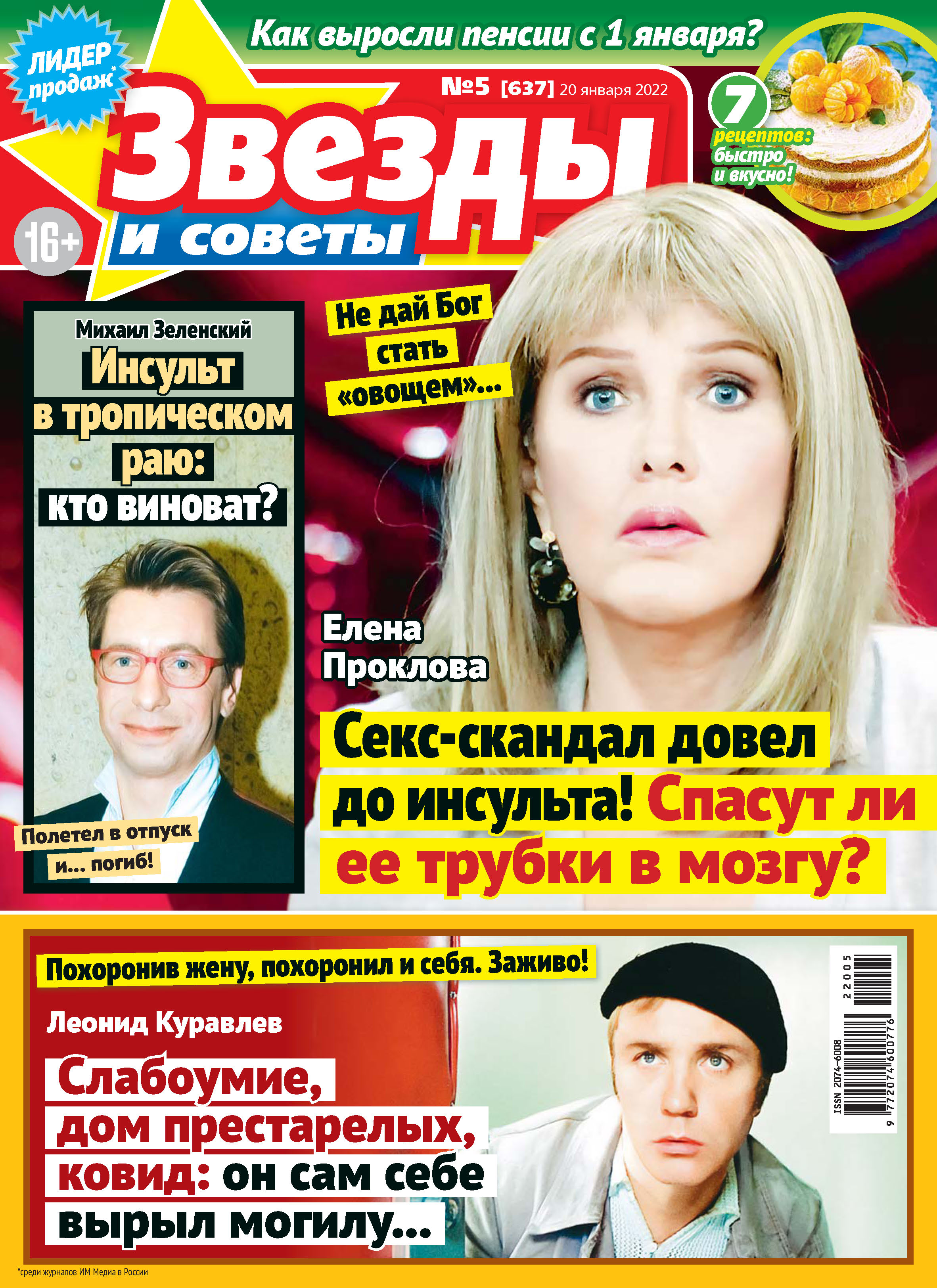 Звёзды и советы №05/2022 – скачать pdf на ЛитРес