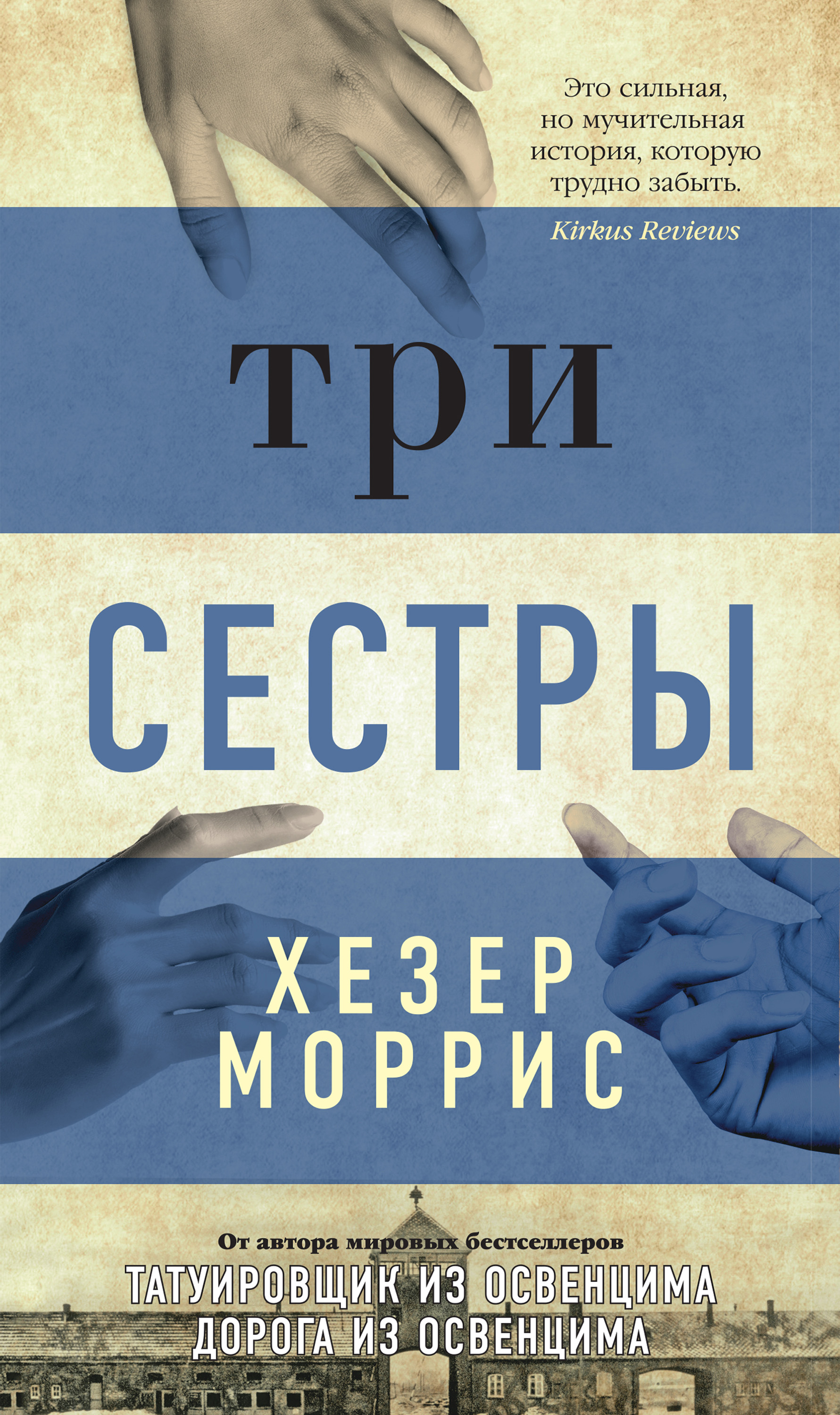 Три сестры, Хезер Моррис – скачать книгу fb2, epub, pdf на ЛитРес