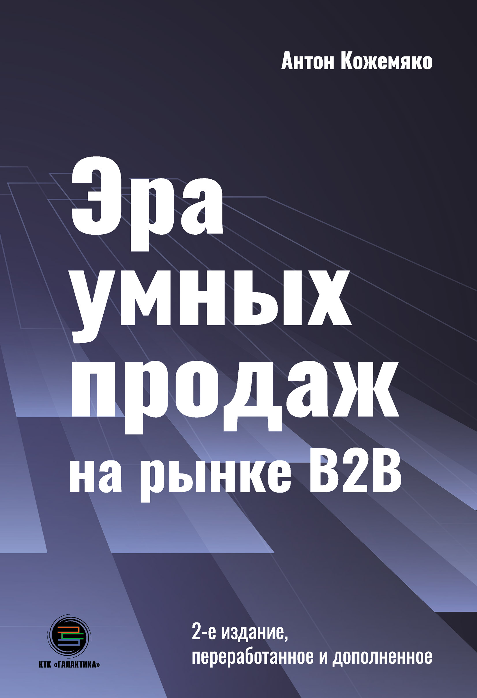 B2B – книги и аудиокниги – скачать, слушать или читать онлайн