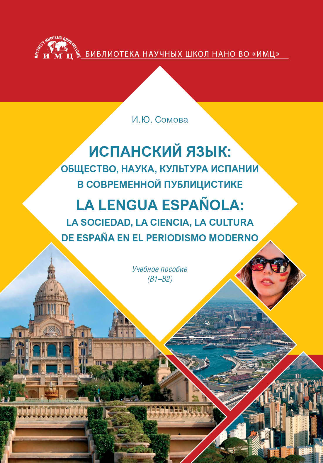 Разговорный испанский – книги и аудиокниги – скачать, слушать или читать  онлайн