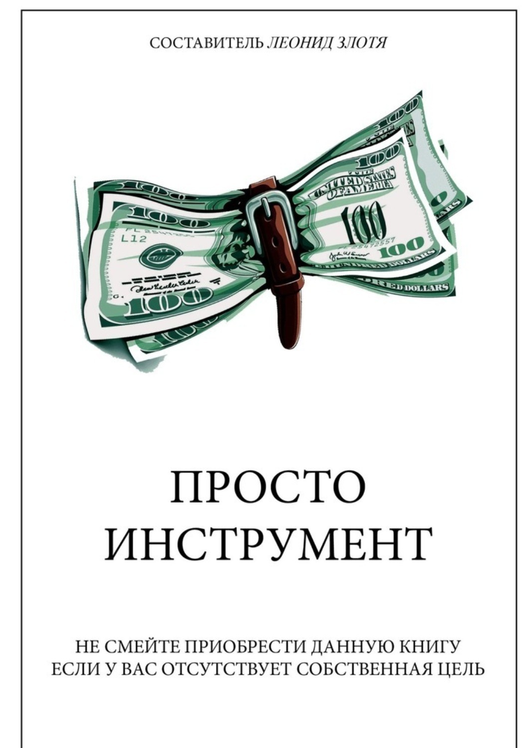 Просто инструмент. Книга простые инструменты качества.