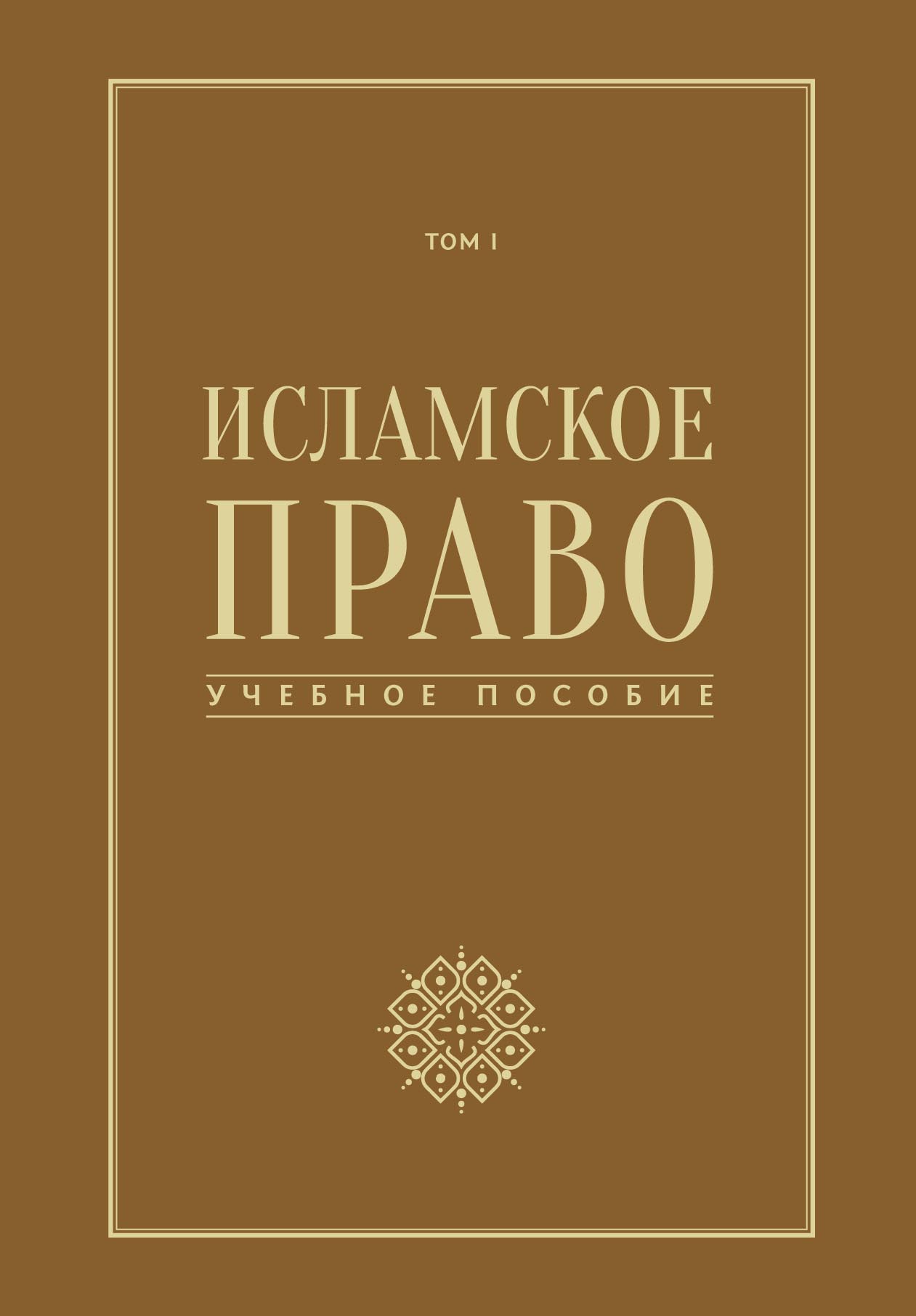 Правовые системы – книги и аудиокниги – скачать, слушать или читать онлайн