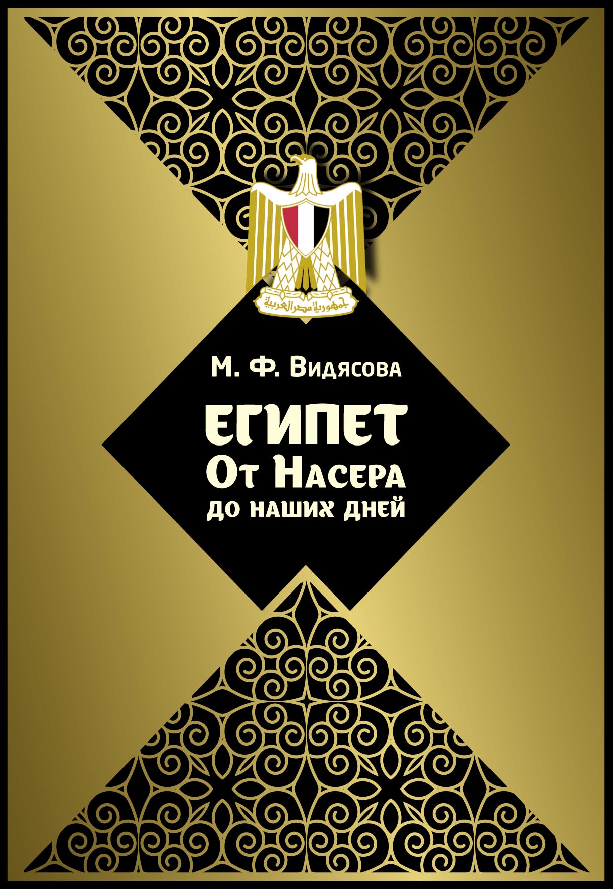 Бейт ал-хикма. История академии наук на Востоке, С. А. Сияхпуш – скачать  pdf на ЛитРес