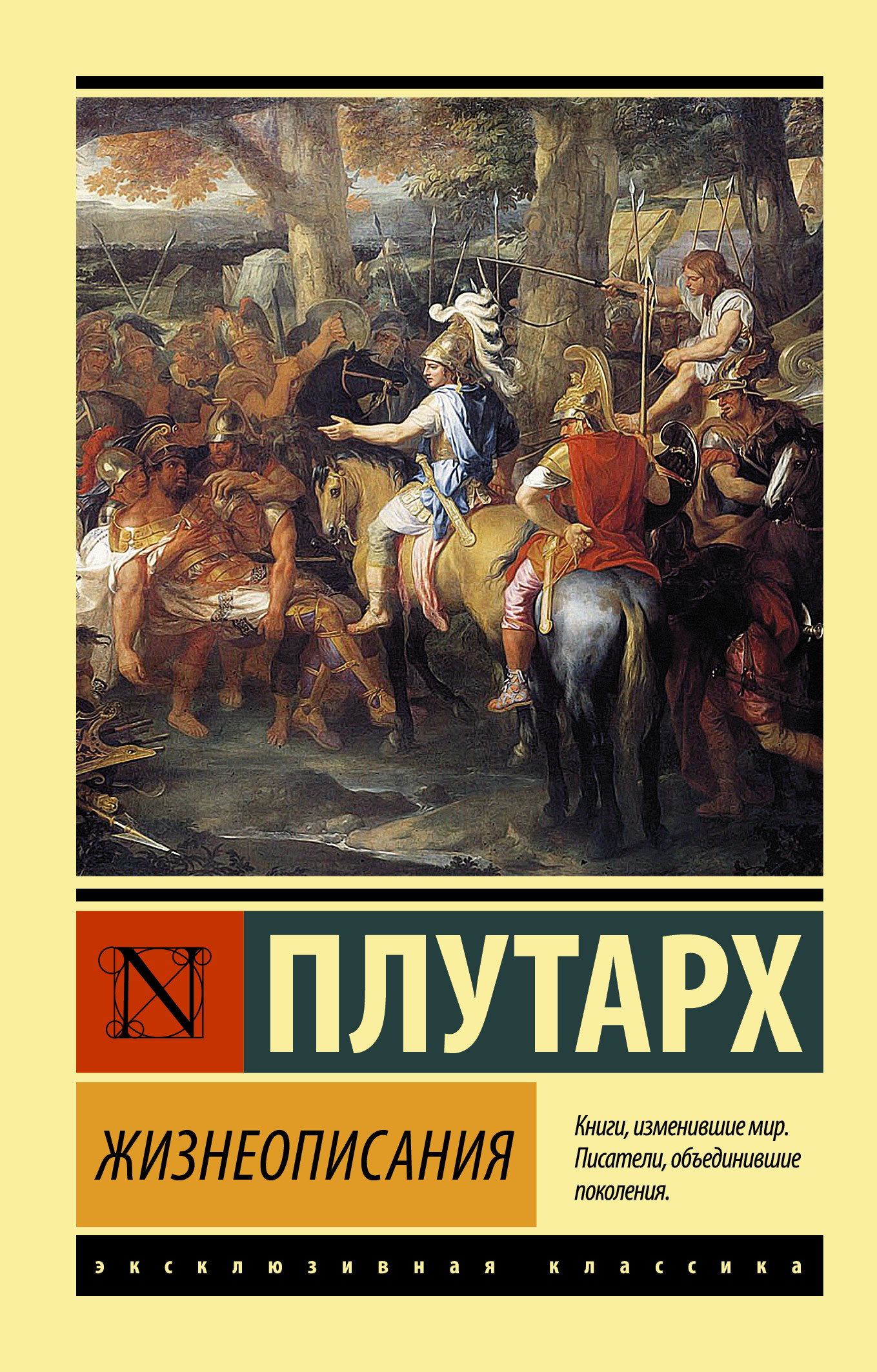 Читать онлайн «Жизнеописания», Плутарх – ЛитРес, страница 3