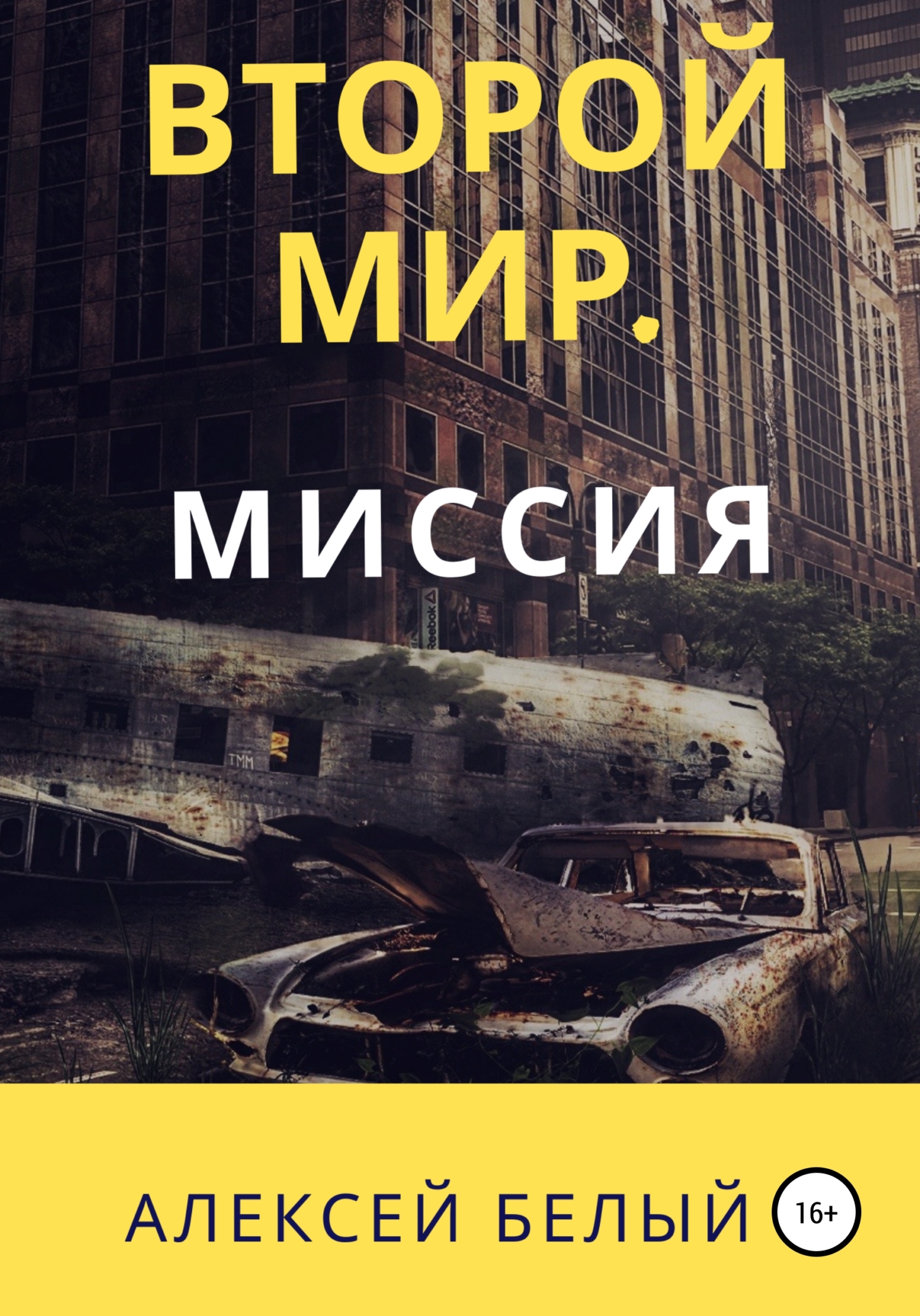 Миссия мир. Телемагазин мир. Гагарин герой советского союза. Миссия мир. Миссия мир.