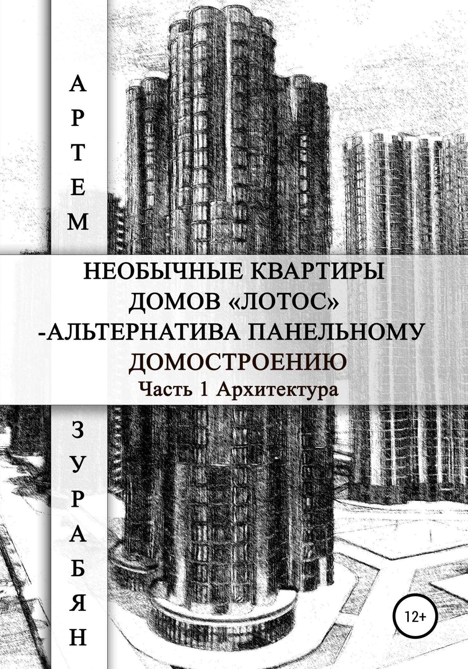 Управление многоквартирным домом – книги и аудиокниги – скачать, слушать  или читать онлайн