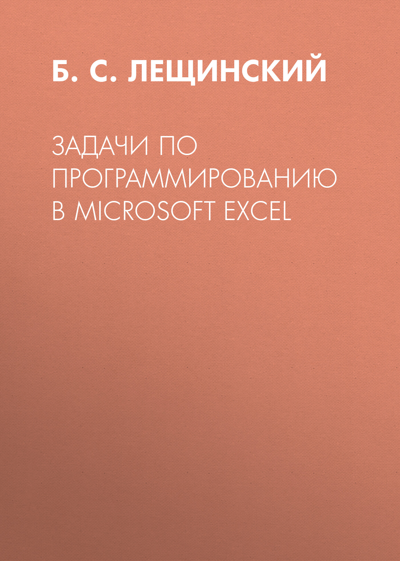 Visual Basic – книги и аудиокниги – скачать, слушать или читать онлайн