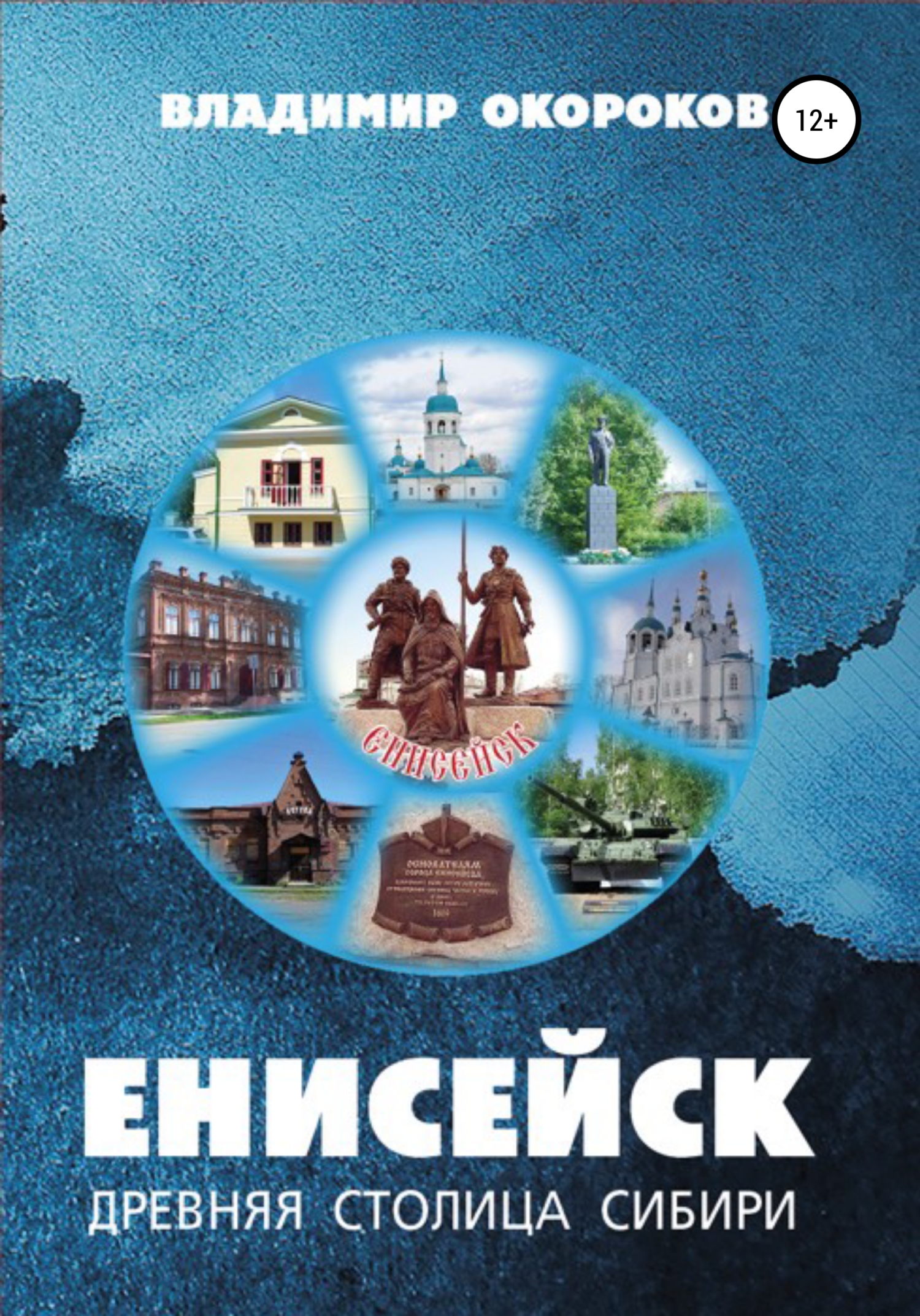 Все книги Владимира Дмитриевича Окорокова — скачать и читать онлайн книги  автора на Литрес