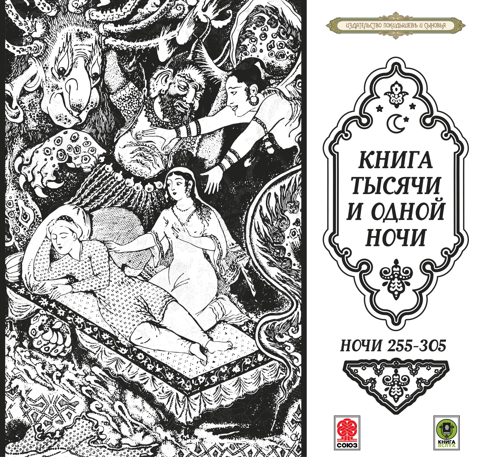 их время арабской <b>книги</b> сказок «Тысячи и одной <b>ночи</b>» подтверждается наличие...