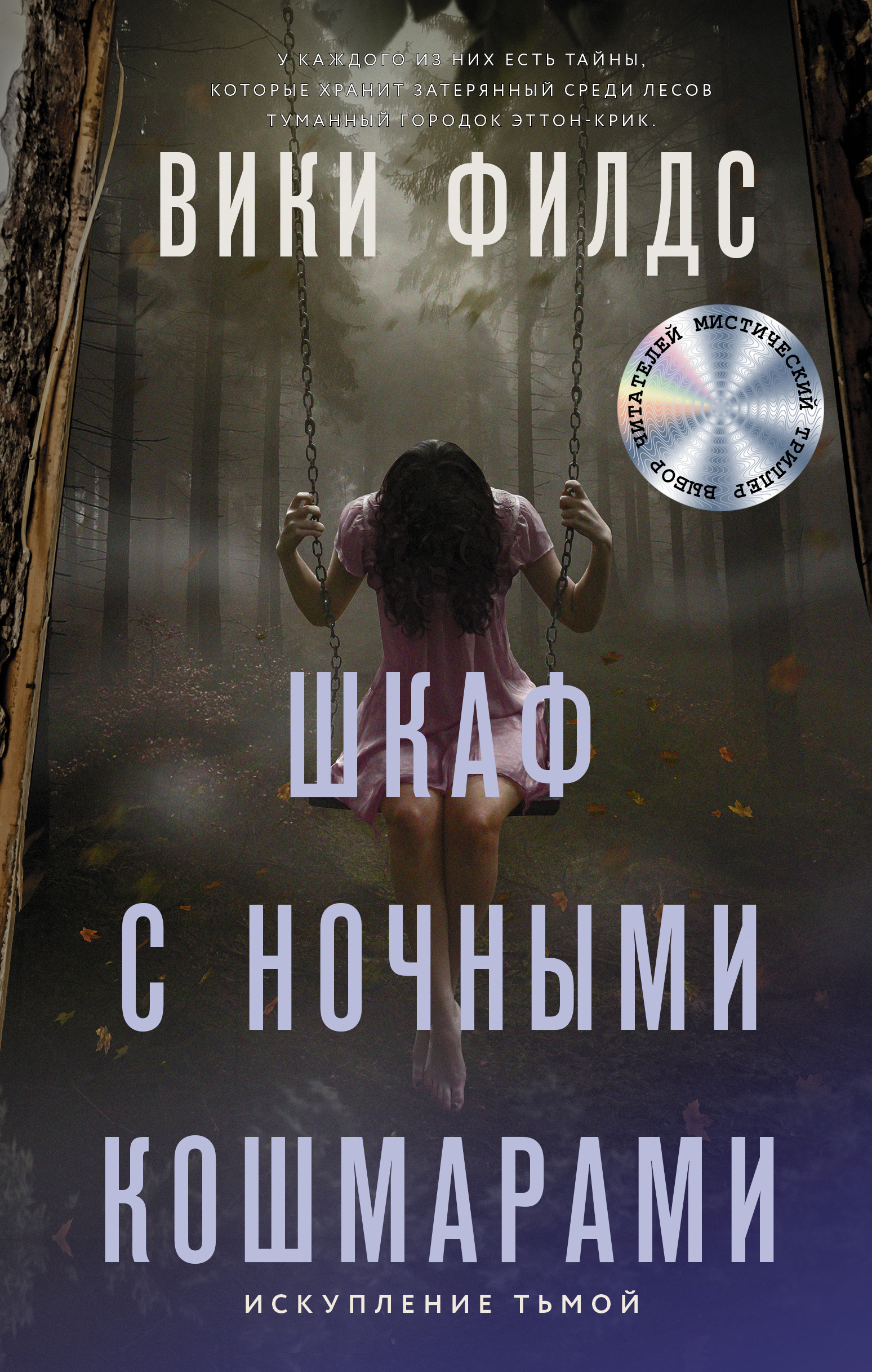 Когда мертвые заговорят, Вики Филдс – скачать книгу fb2, epub, pdf на ЛитРес