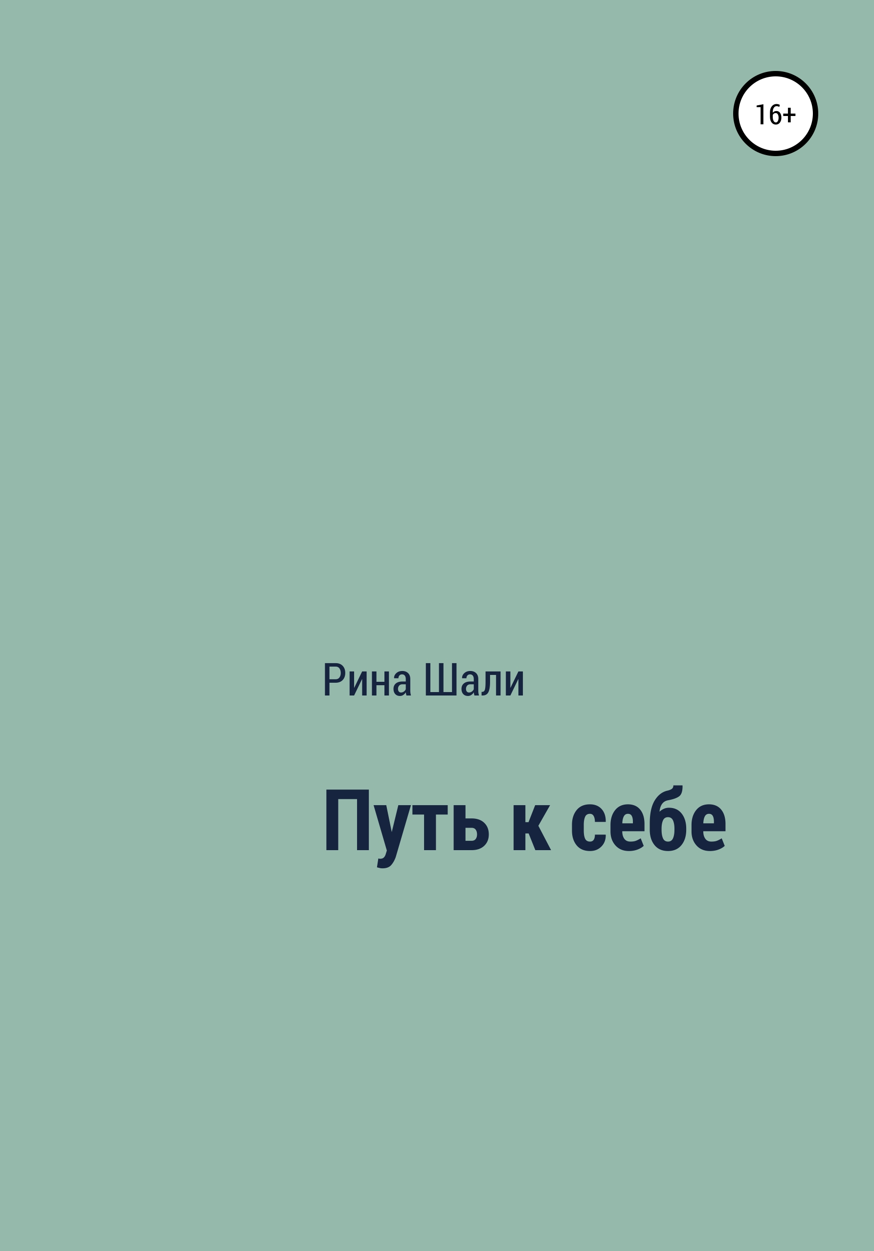 Читать онлайн «Любовь и брак в Исламе», Ибрахим Амини – ЛитРес