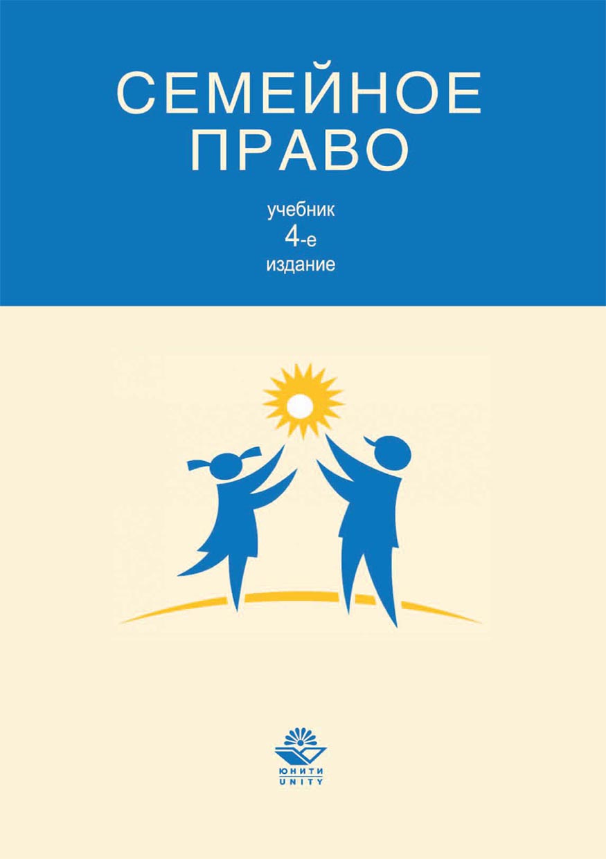 Семейное право учебник. Муратова с.а. "семейное право". Семейное право РФ книга. Семейное право книга для студентов читать.