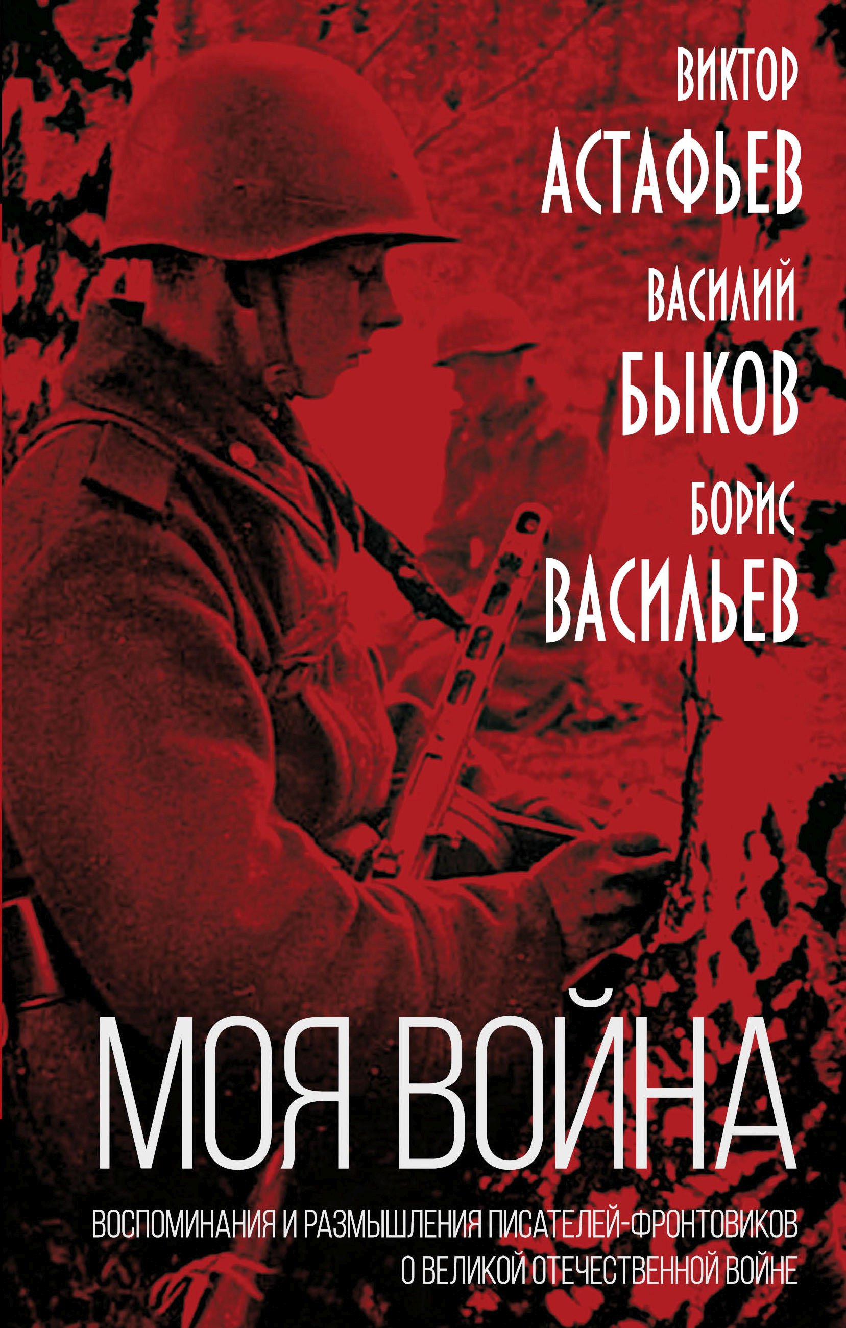 Великая Отечественная война: выступления, беседы, комментарий, Иосиф Сталин  – скачать книгу fb2, epub, pdf на ЛитРес