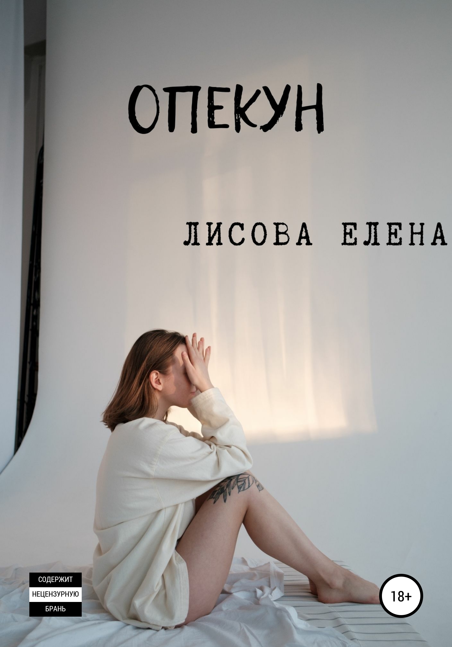 Читай по глазам, , Паулина Андреева – скачать книгу бесплатно fb2, epub,  pdf на ЛитРес