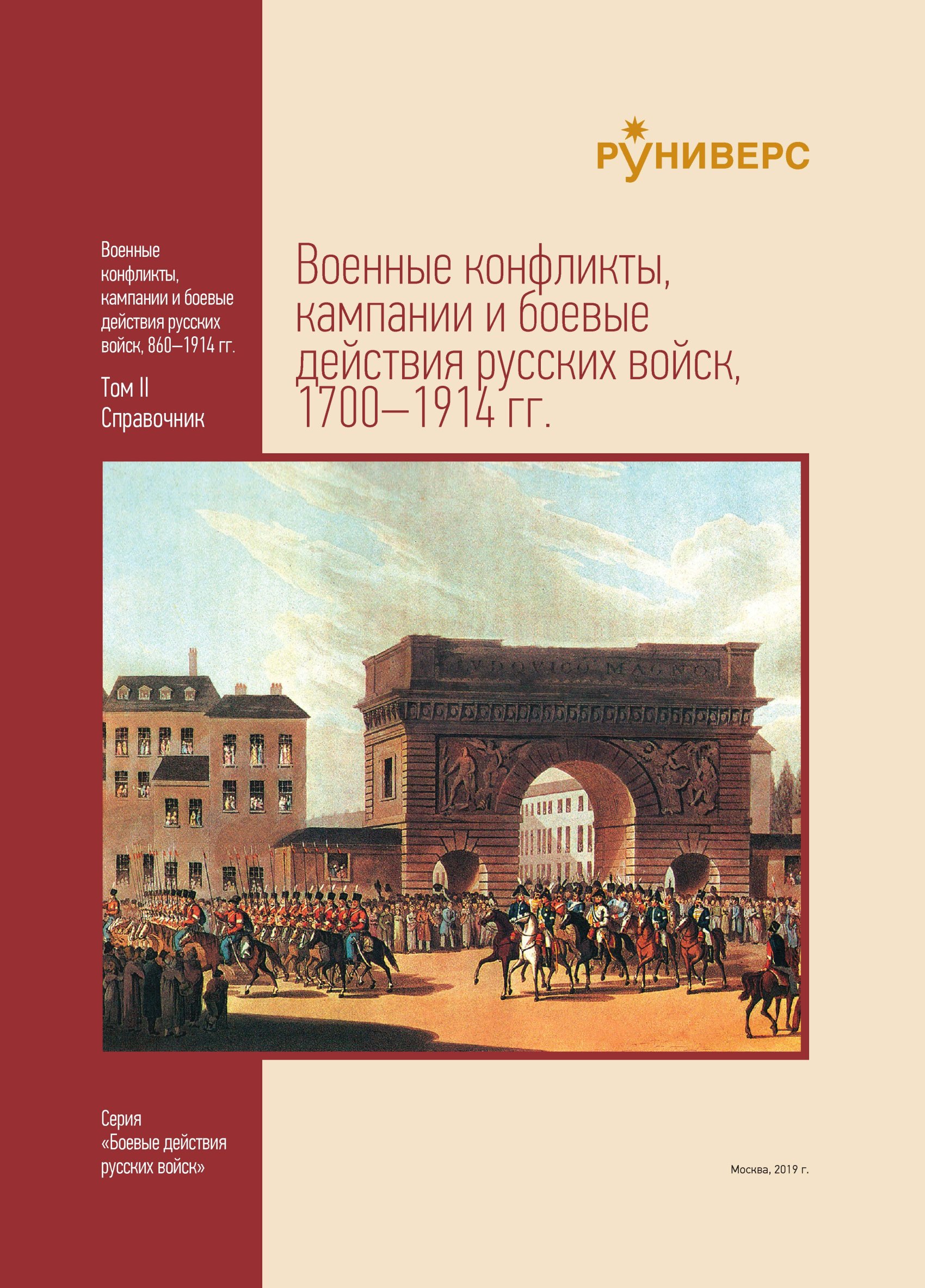 Русско-шведская война 1656 – 1658 гг, О. А. Курбатов – скачать pdf на ЛитРес