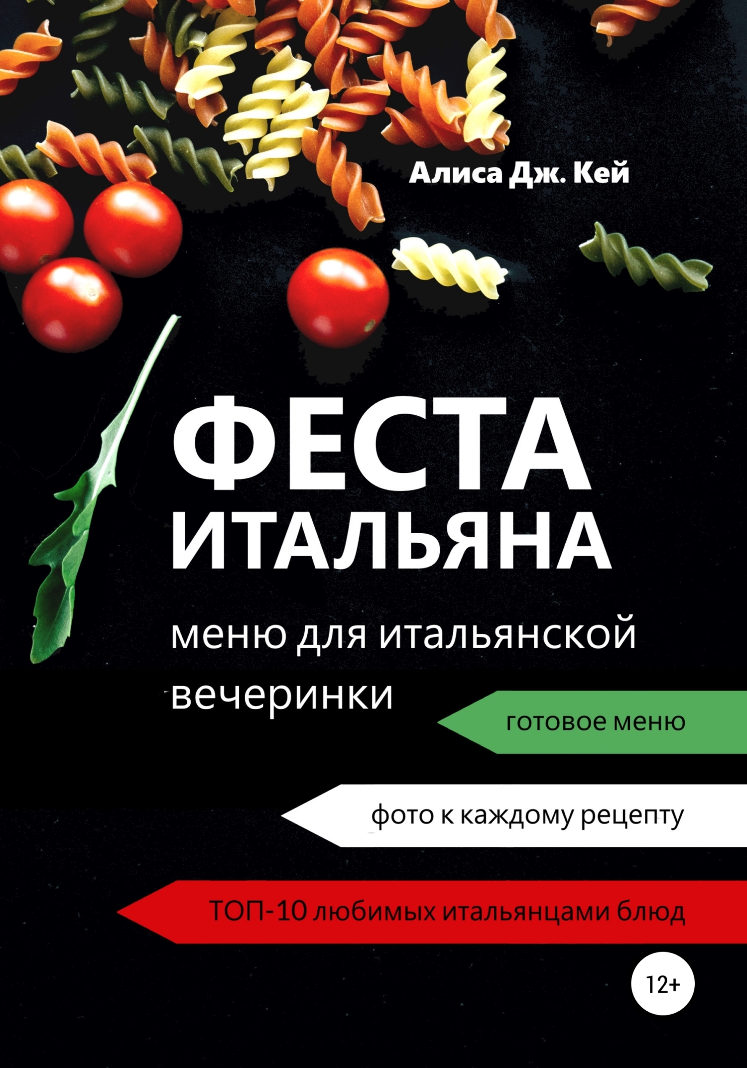 Итальянская кухня – книги и аудиокниги – скачать, слушать или читать онлайн