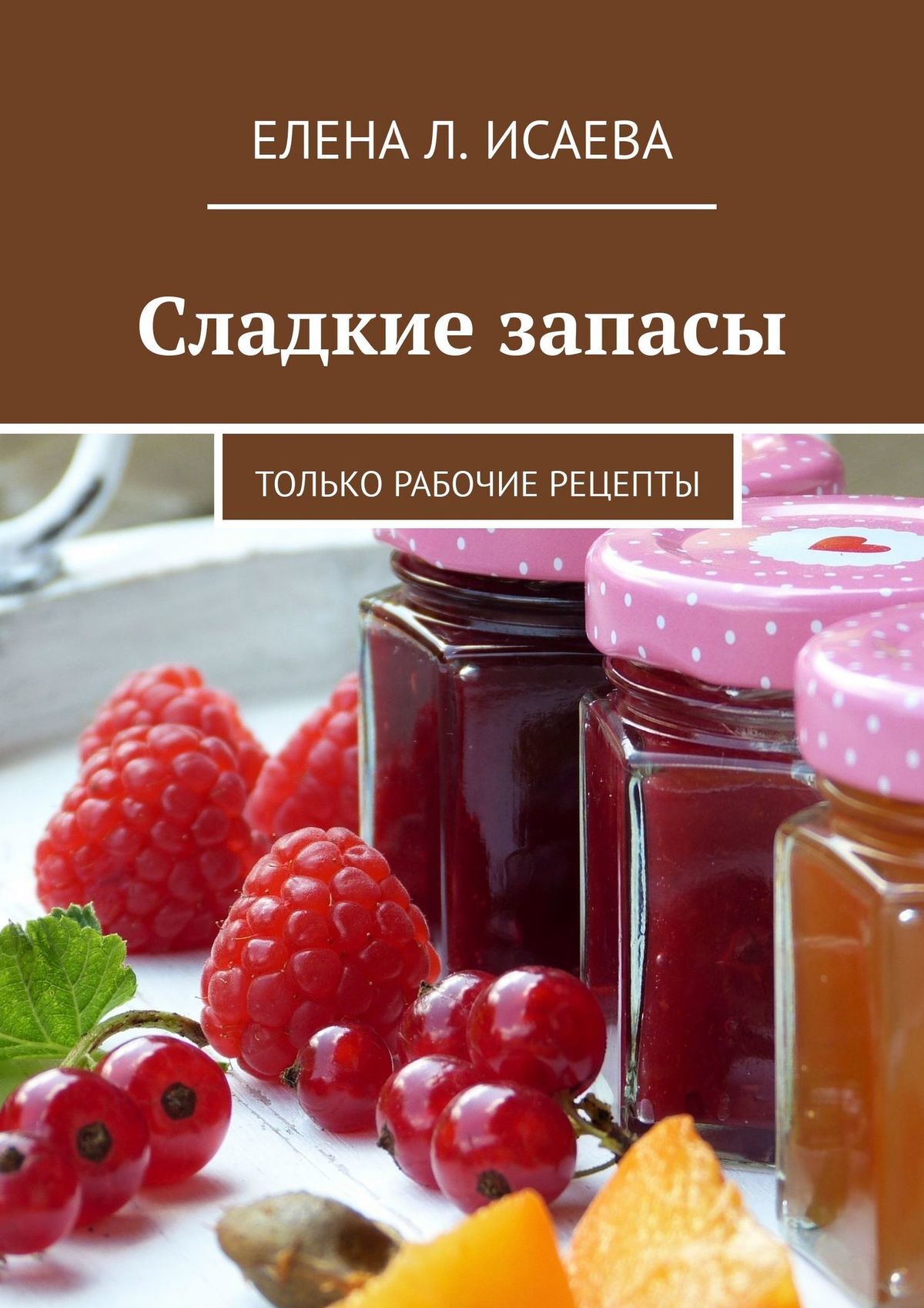 Читать онлайн «Первые блюда. Бульоны, супы. Только рабочие рецепты», Елена  Л. Исаева – ЛитРес