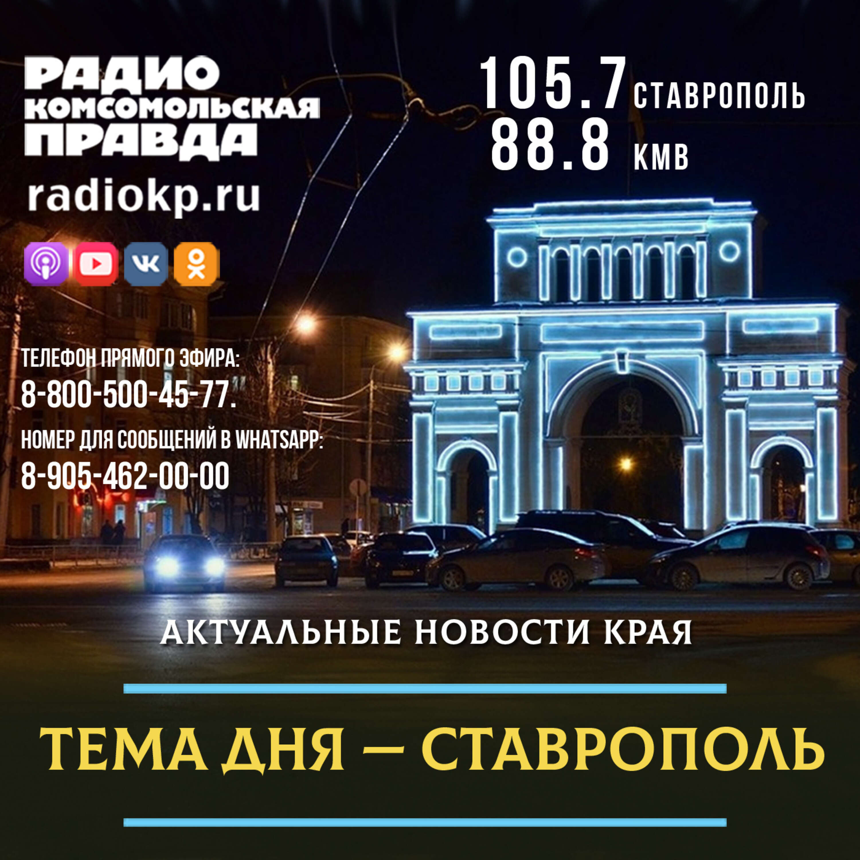 Новые аппараты ИВЛ, QR-коды от заражения и эпидситуация в регионе:  коронавирус на Ставрополье, Радио «Комсомольская правда» - скачать mp3 или  слушать онлайн