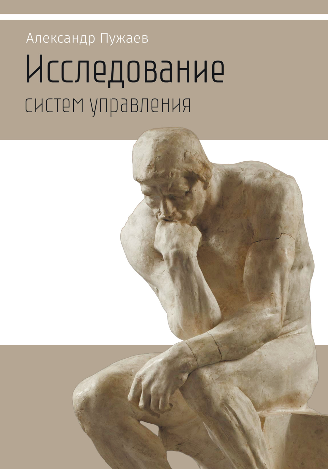 Автор публикации. Научно популярные издания книги. Григорий Пужаев книги.