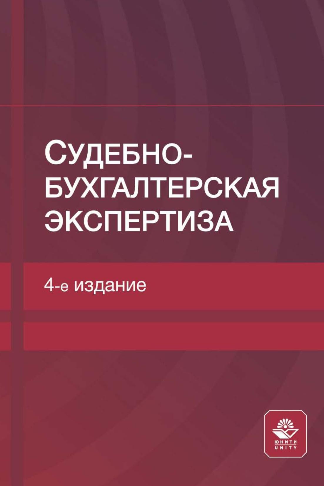 Судебно бухгалтерская экспертиза