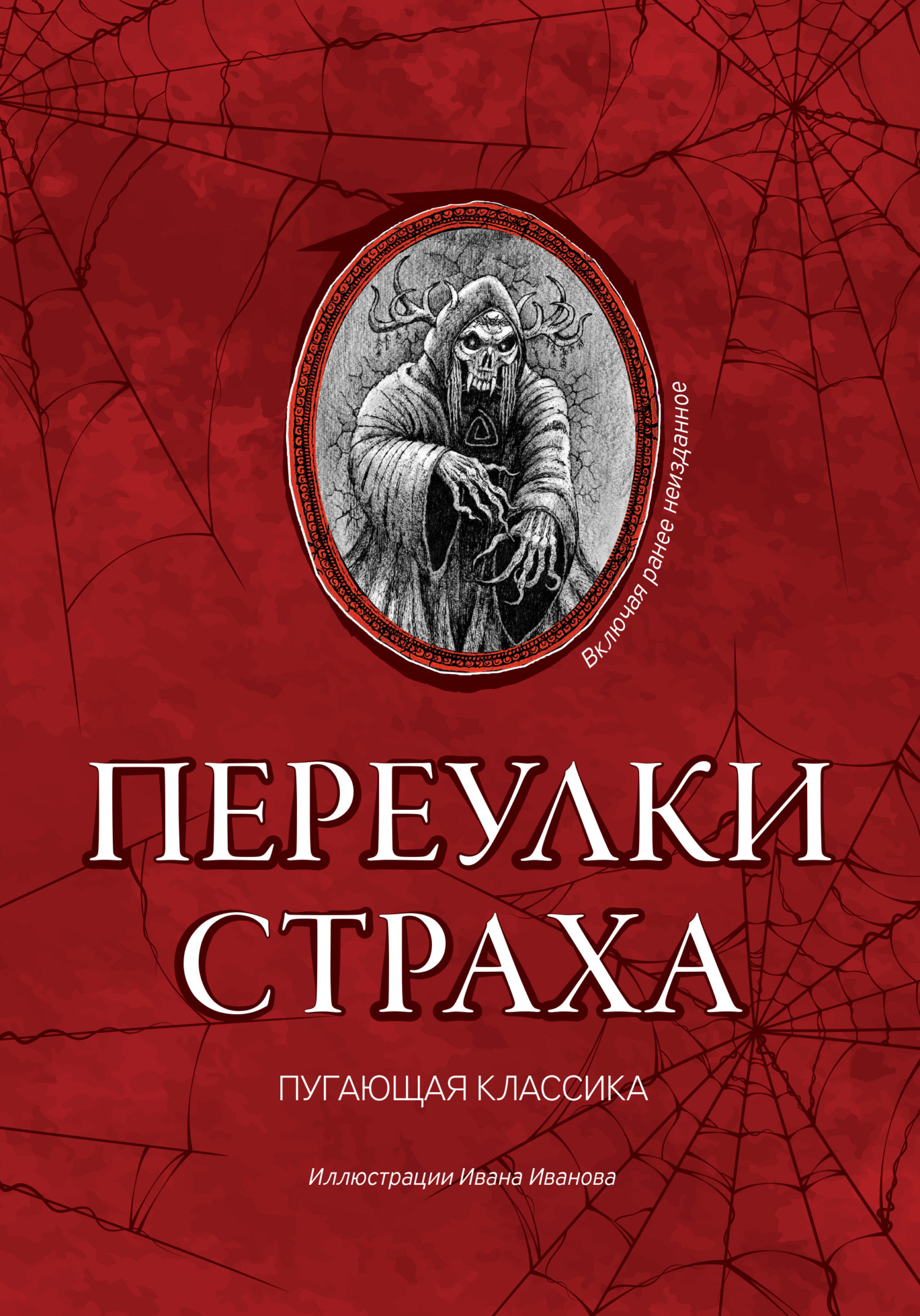 Классика ужасов – книги и аудиокниги – скачать, слушать или читать онлайн