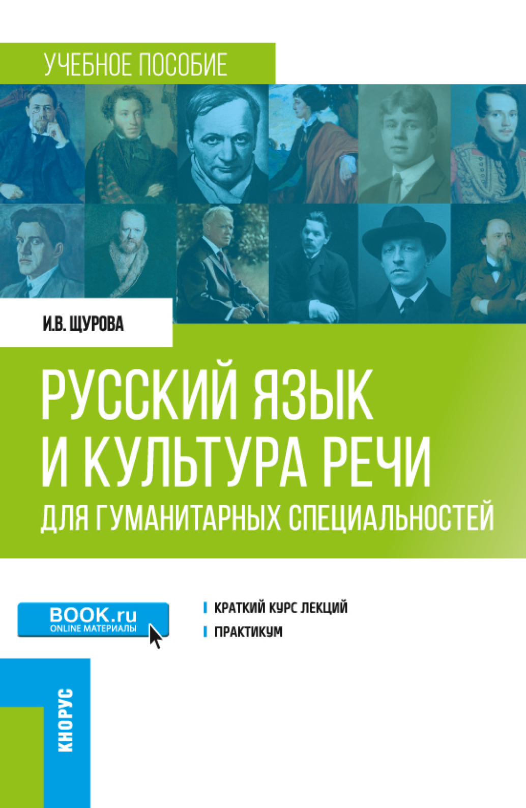 Лекция по русскому языку. Гуманитарий профессии.