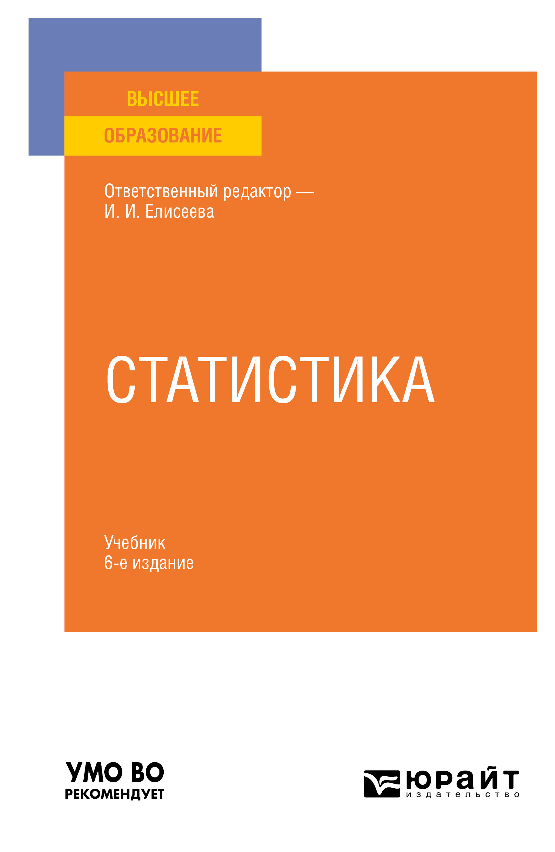 Статистика 6-е изд., пер. и доп. Учебник для вузов, Марина Владимировна  Боченина – скачать pdf на ЛитРес