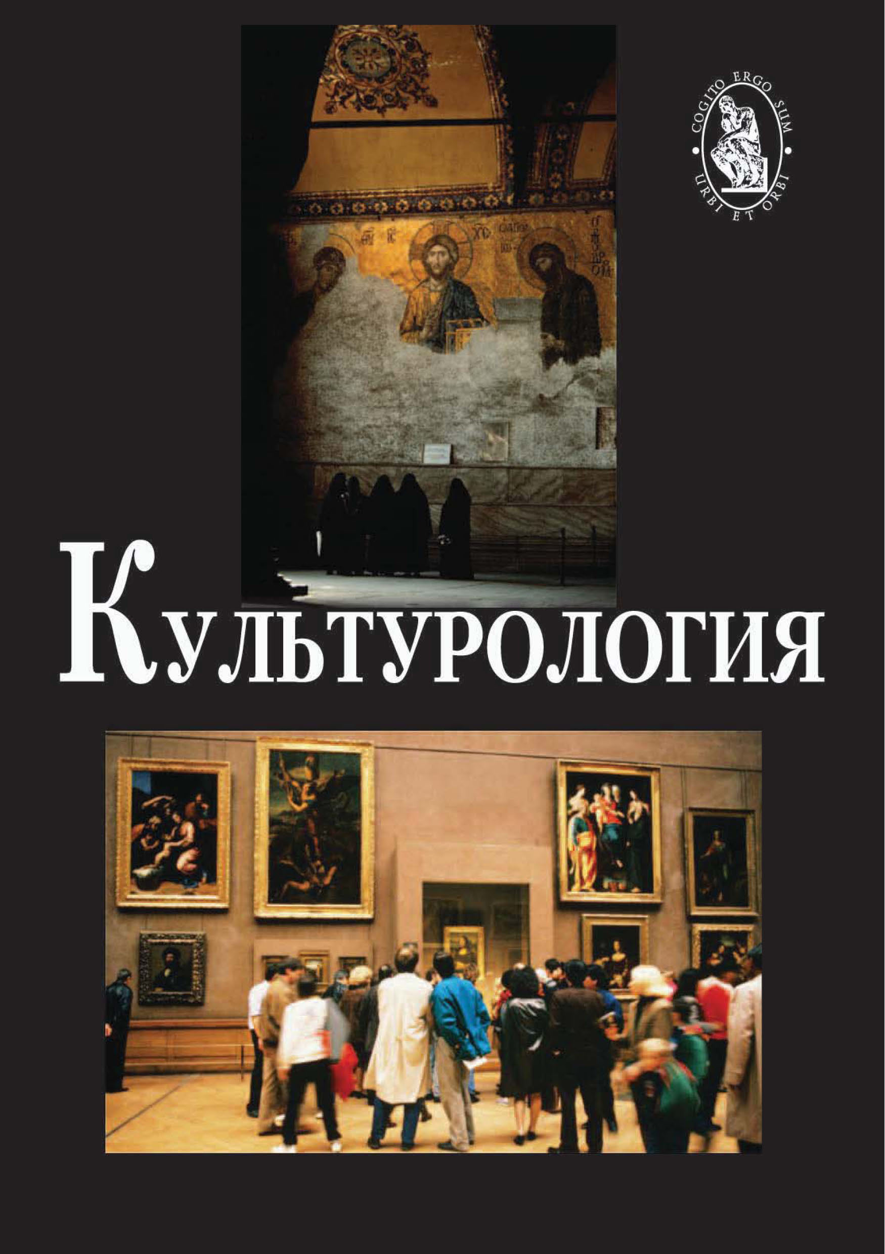 Садохин культурология. Культурология. Садохин а. п. Культурология: теория культуры;. История мировой культуры Садохин.