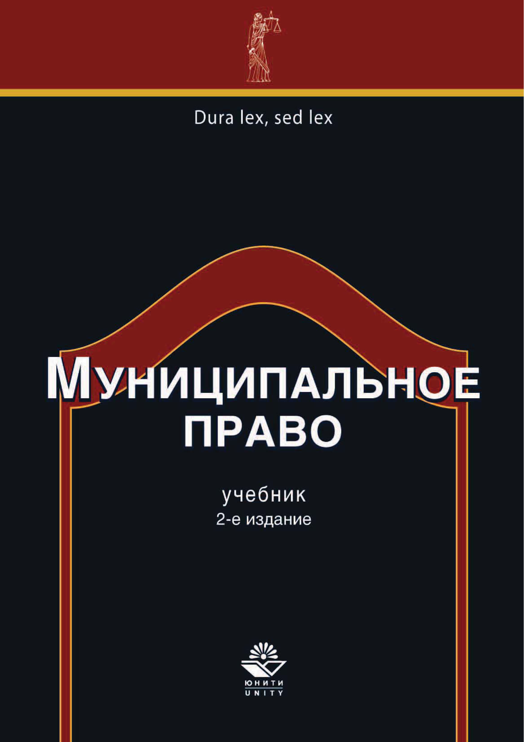 2 е изд. Муниципальное право России: под ред. а.н. Костюкова.. Муниципальное право право купить. Книга муниципальное право России учебник 5 издание. Муниципальное право учебный комплект синий.