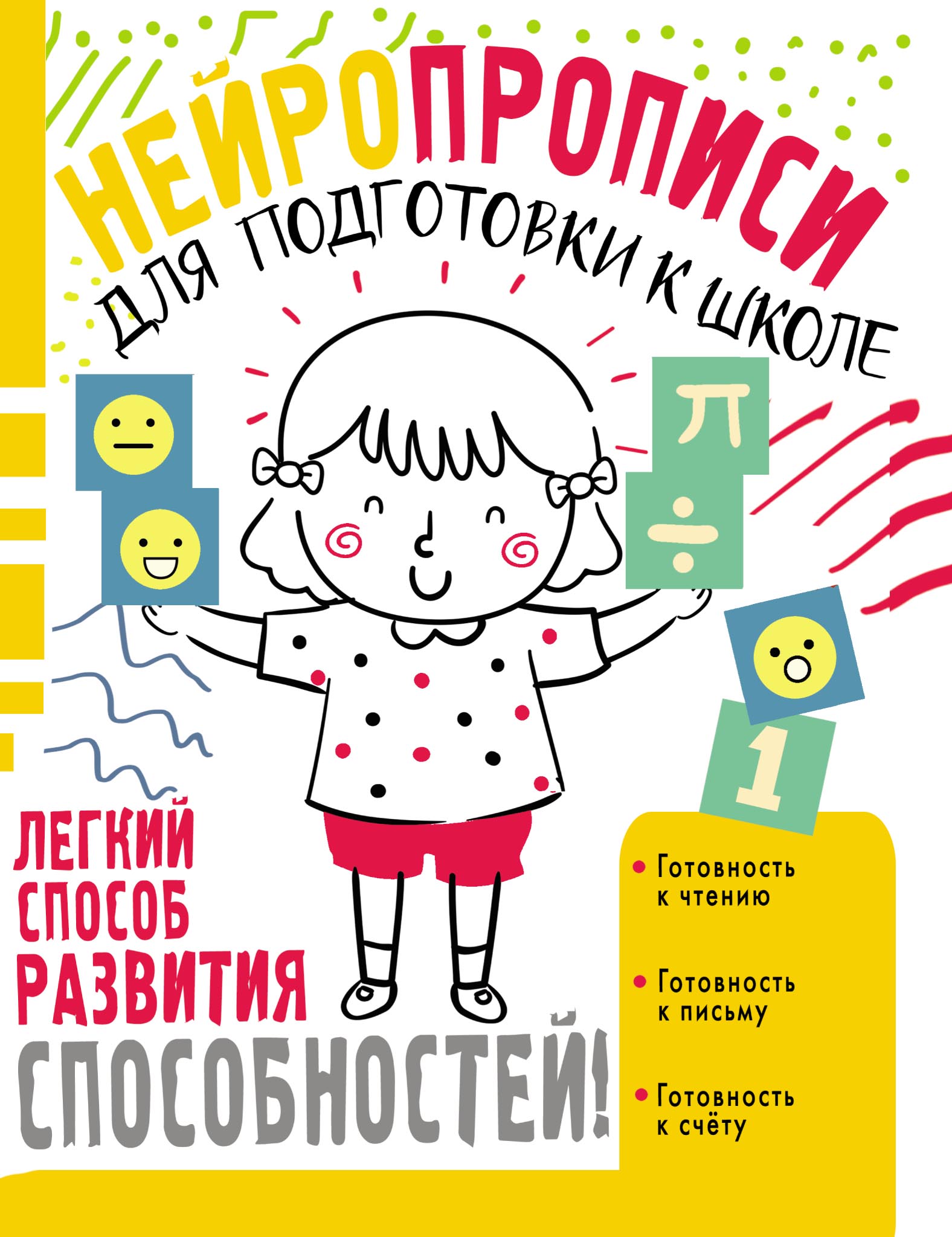 Нейропрописи для подготовки руки к письму, О. А. Звонцова – скачать pdf на  ЛитРес