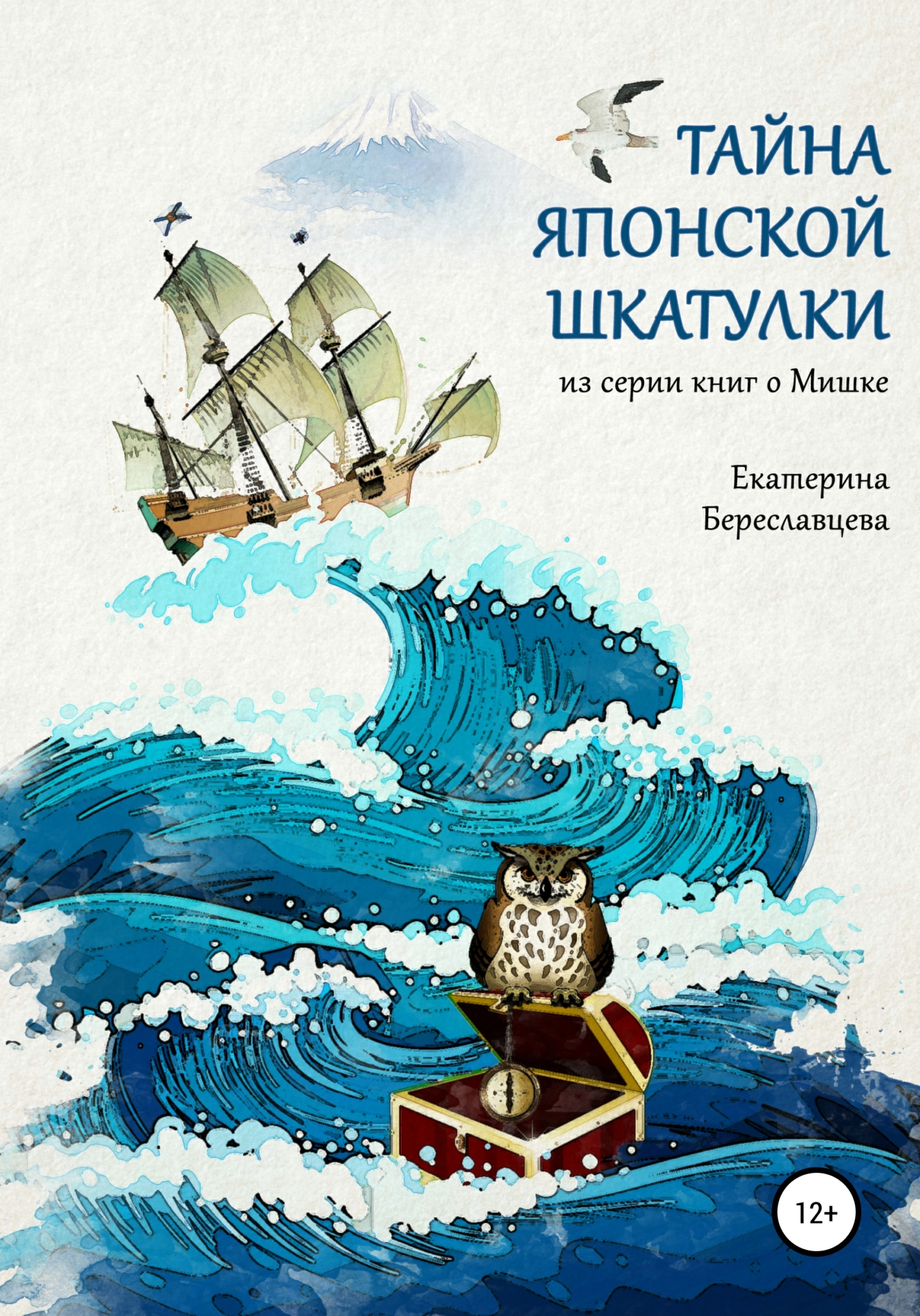 Читать онлайн «Тайна японской шкатулки», Екатерина Береславцева – ЛитРес