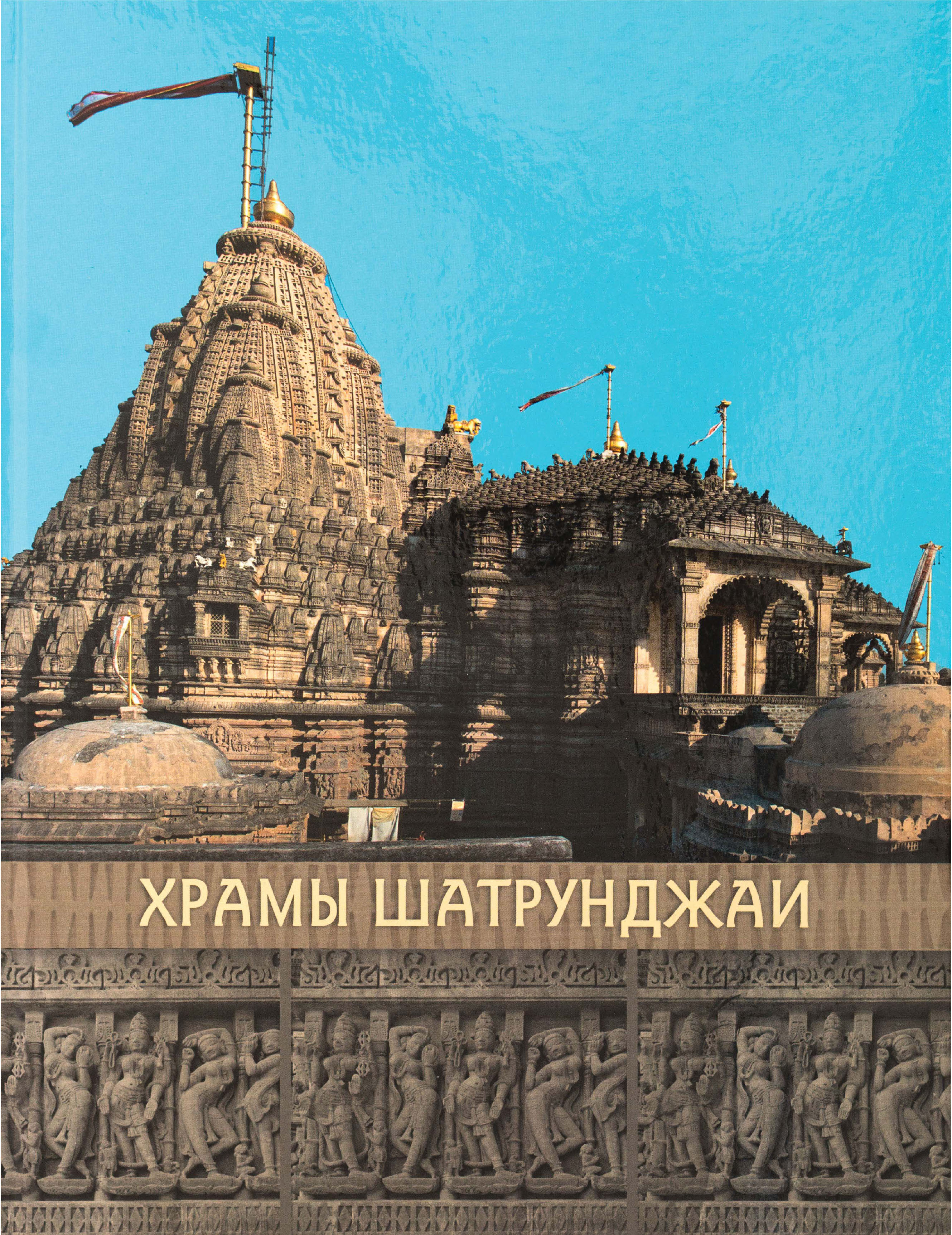 Храм книги. Шатрунджая храмовый комплекс. Ангкор-ват храмовый комплекс. Культурный центр Индии.