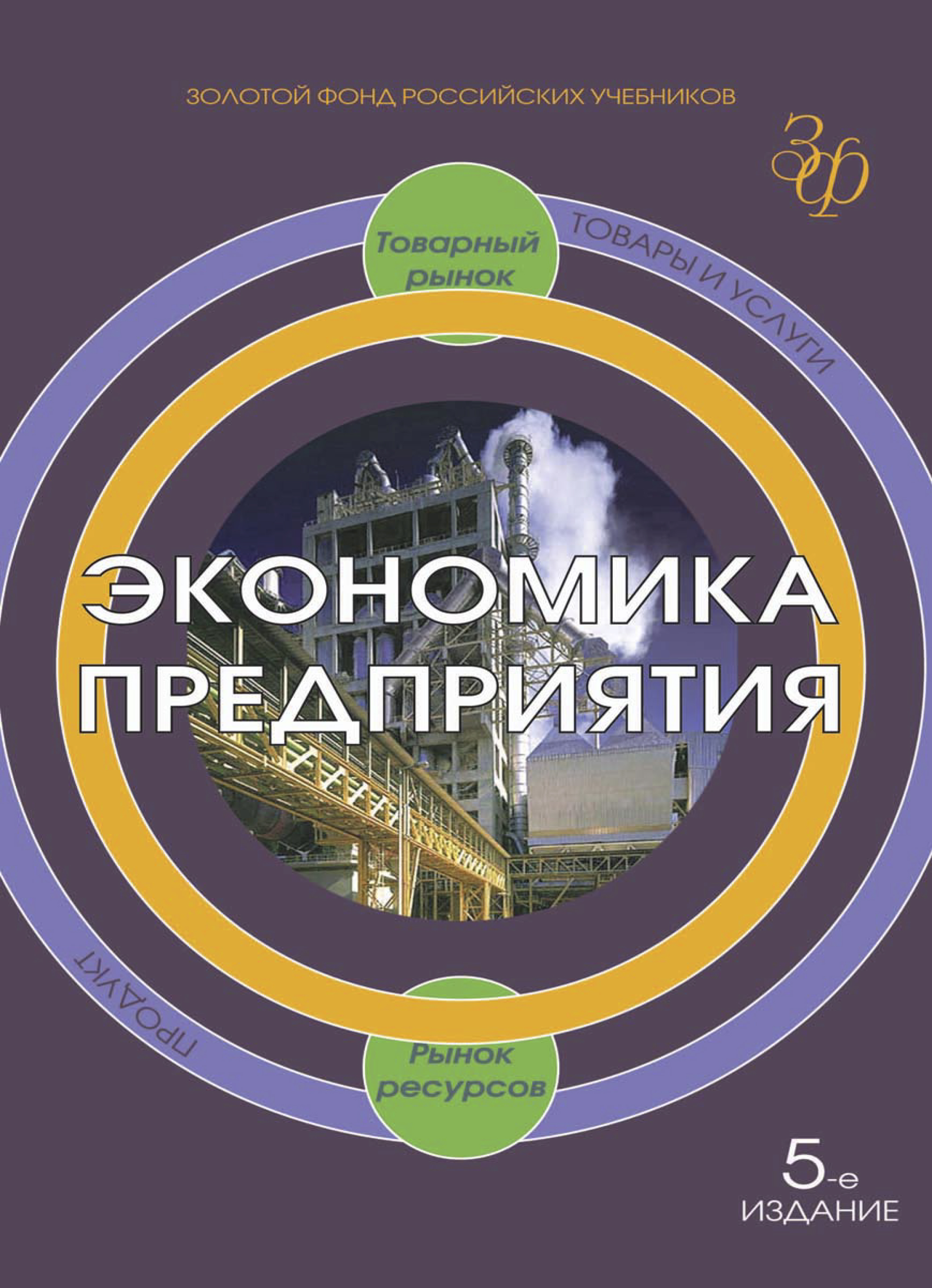 Экономика предприятия горфинкель. Экономика предприятия тесты задачи ситуации. Задачи предприятия в экономике. Экономика предприятия задачи ситуации. Предприятие это в экономике тест.