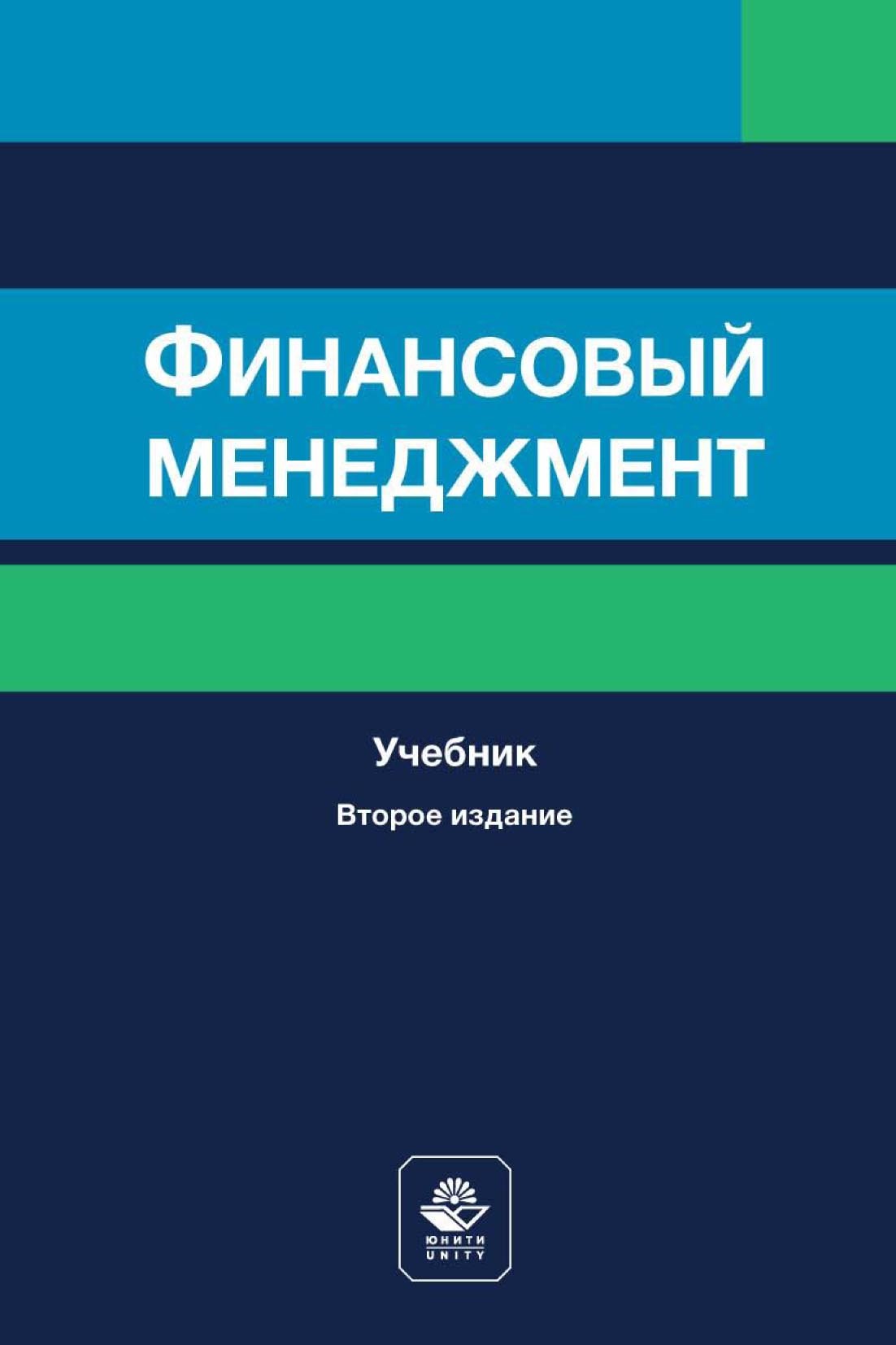 Методы управления проектами учебник