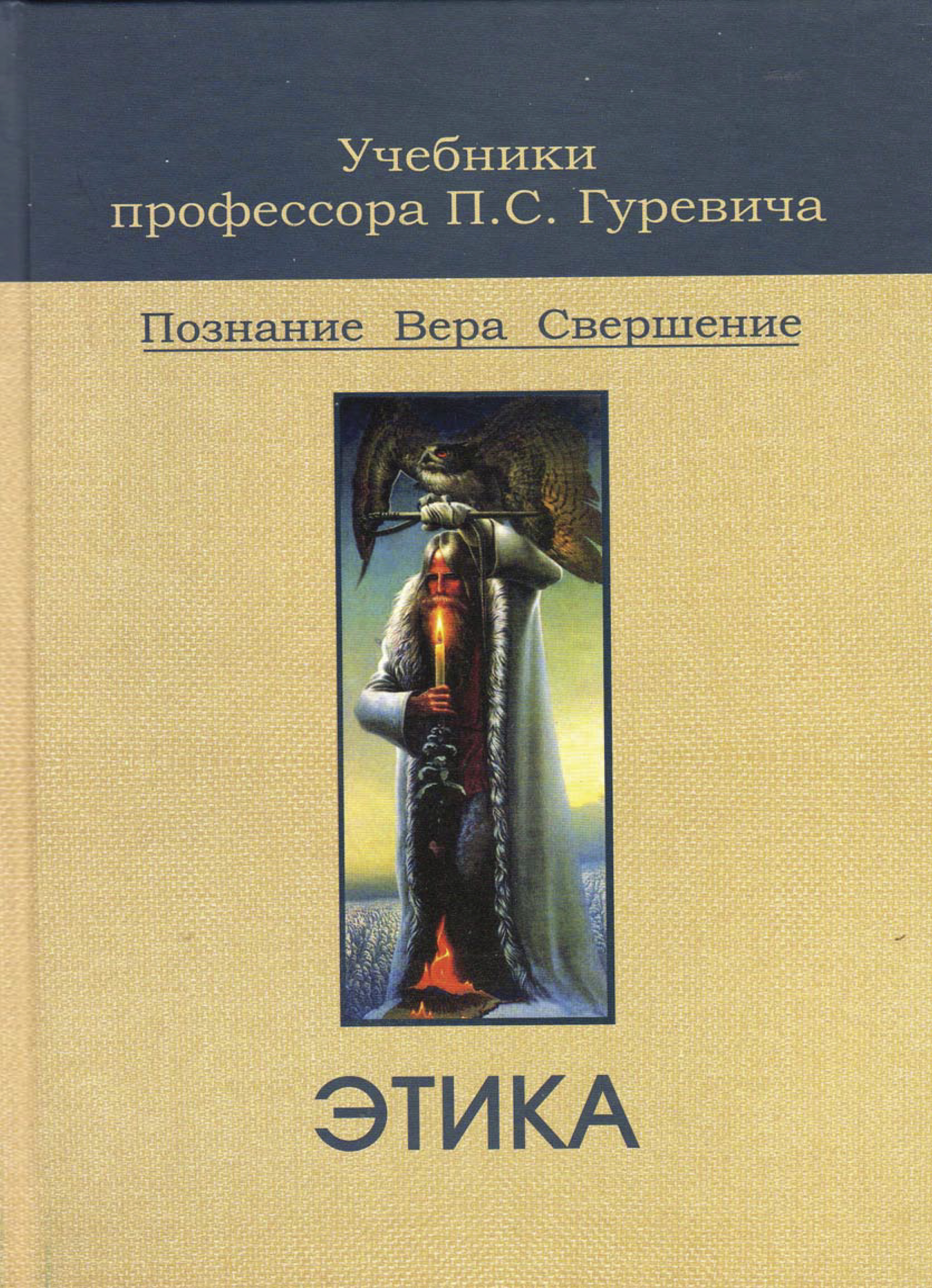 Этика пособие. Этика учебник. Гуревич этика. Этика книга. Учебное пособие Гуревича.