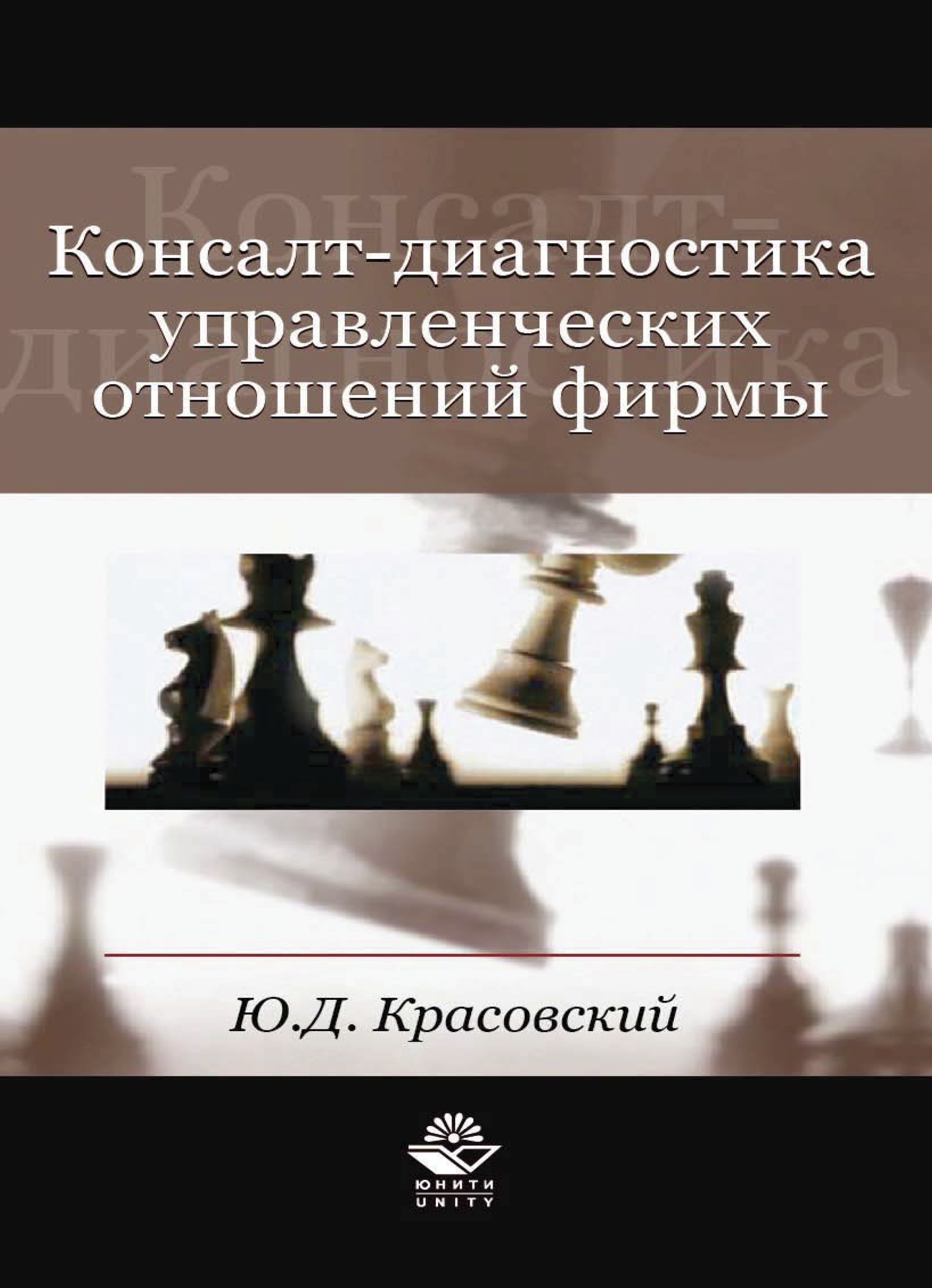 Красовский книга. Ю.Д. Красовский.