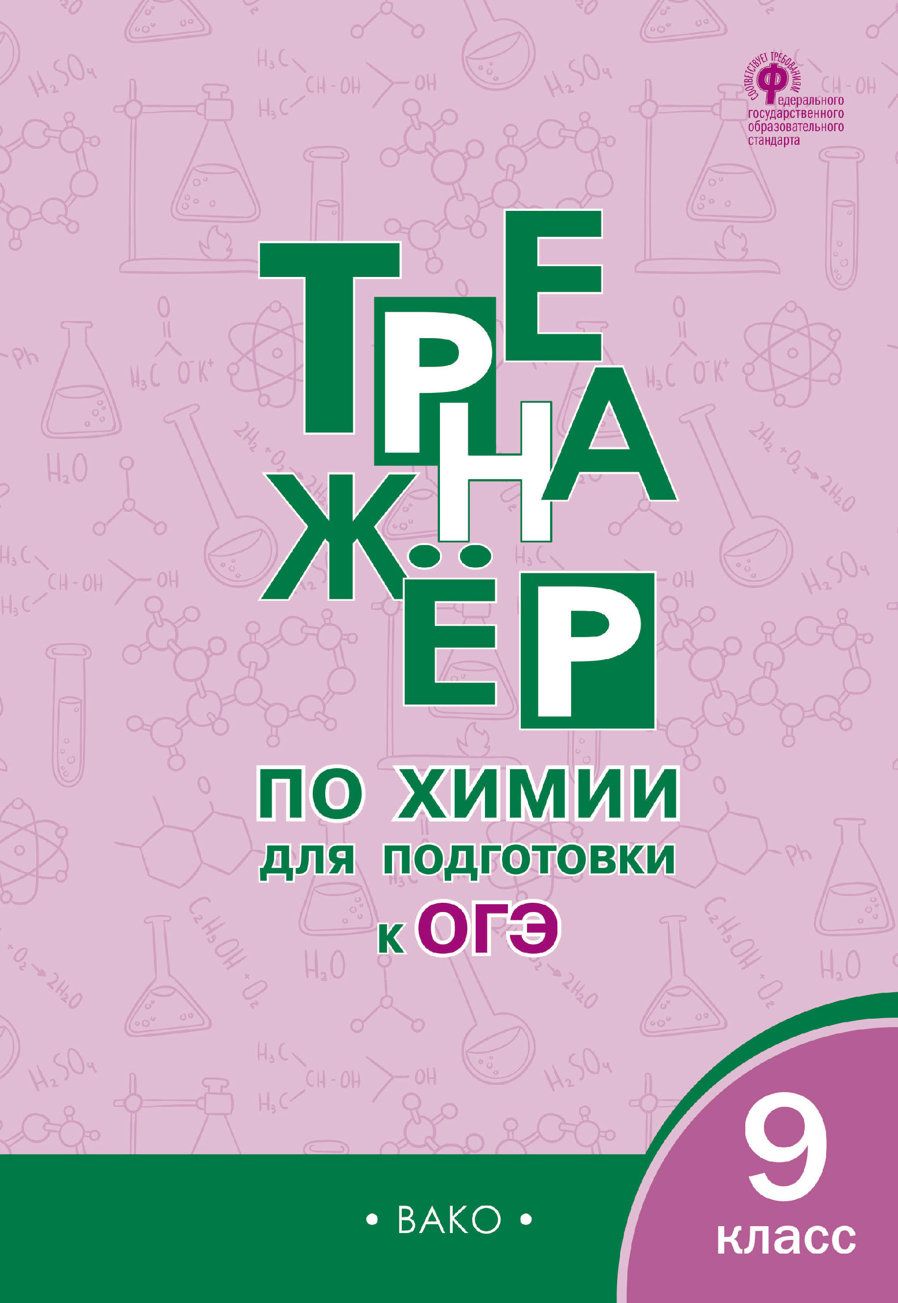 Книги в жанре Химия 9 класс – скачать или читать онлайн бесплатно на Литрес